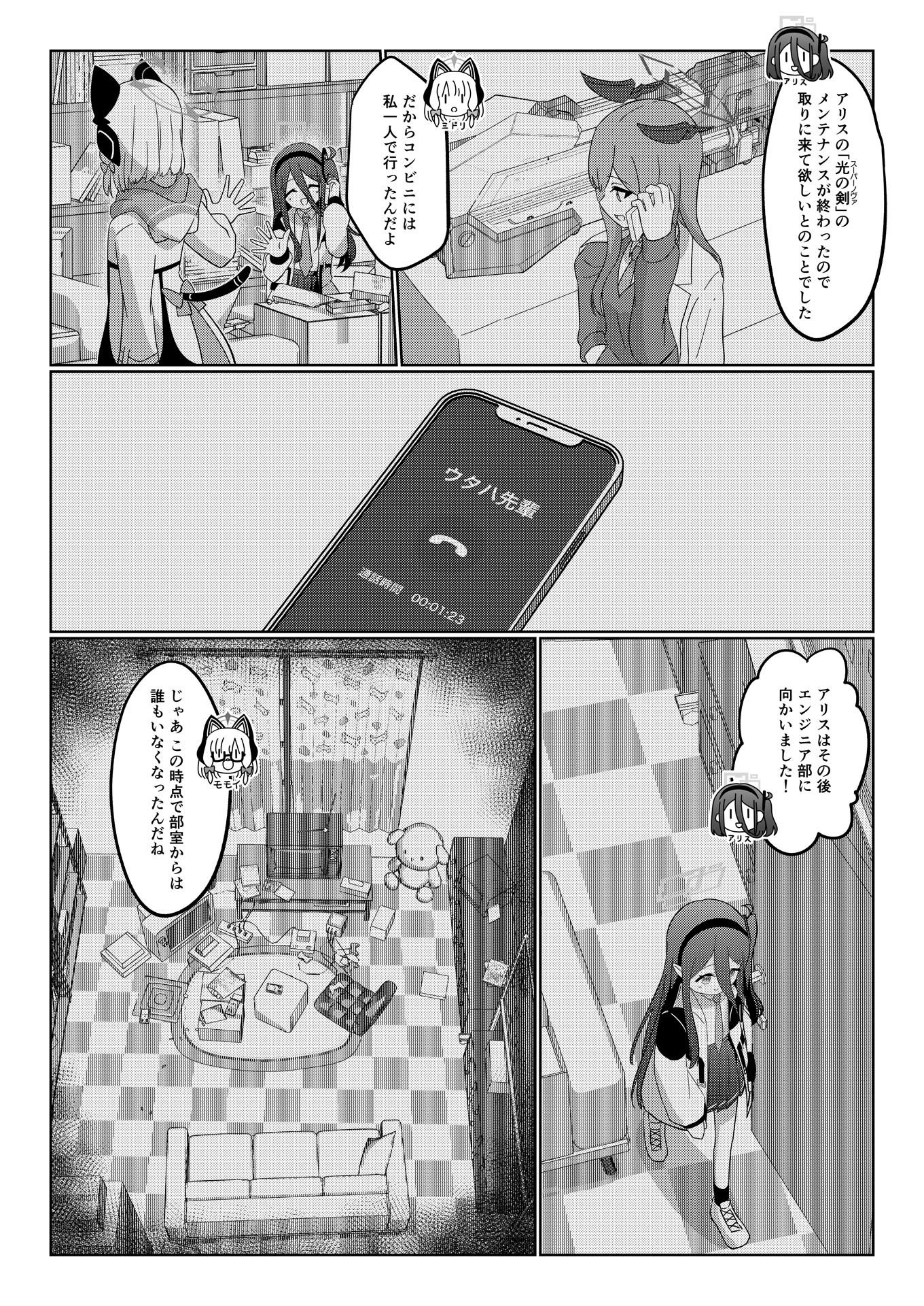 名探偵モモイ - サンプル画像 7