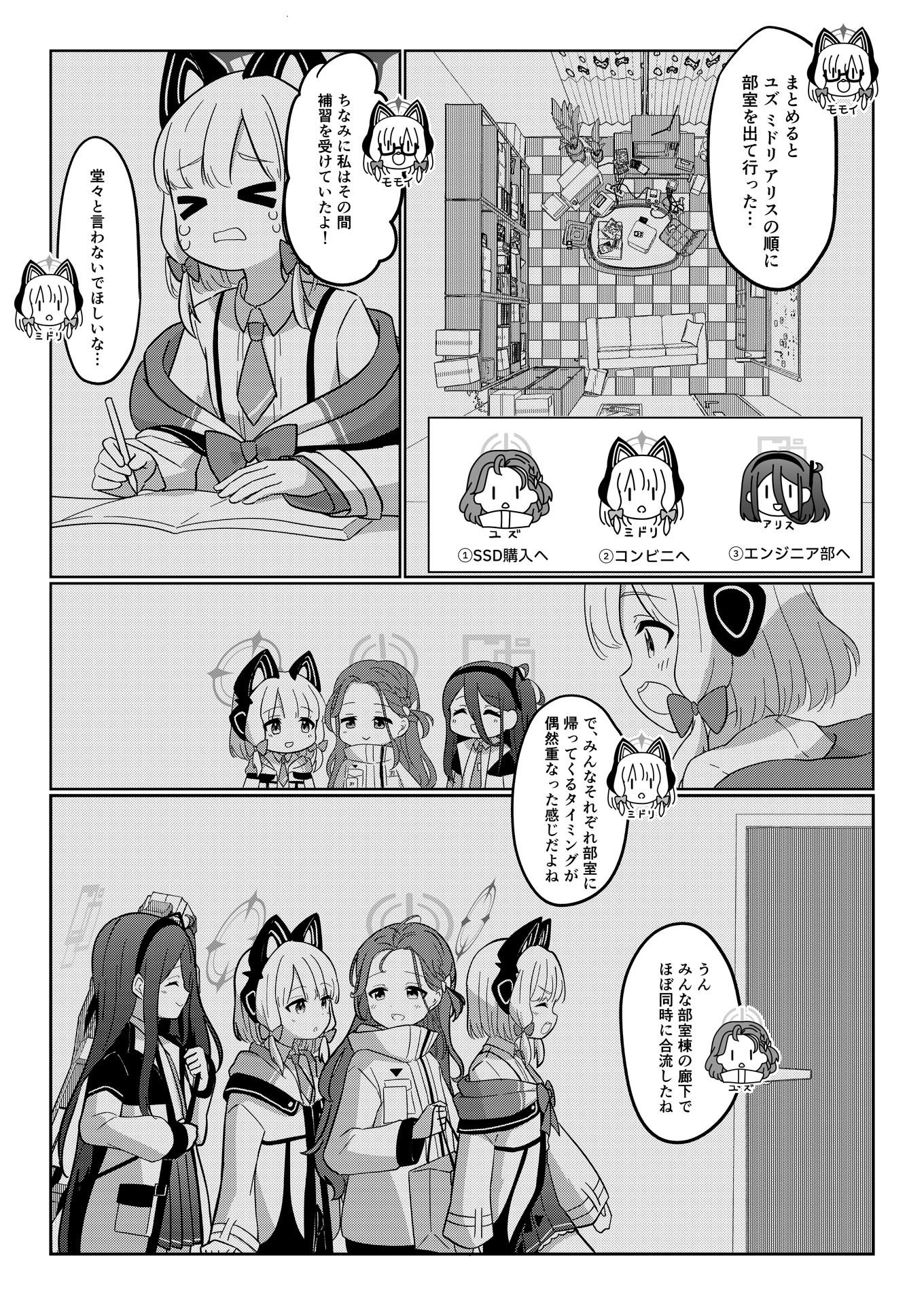 名探偵モモイ - サンプル画像 8