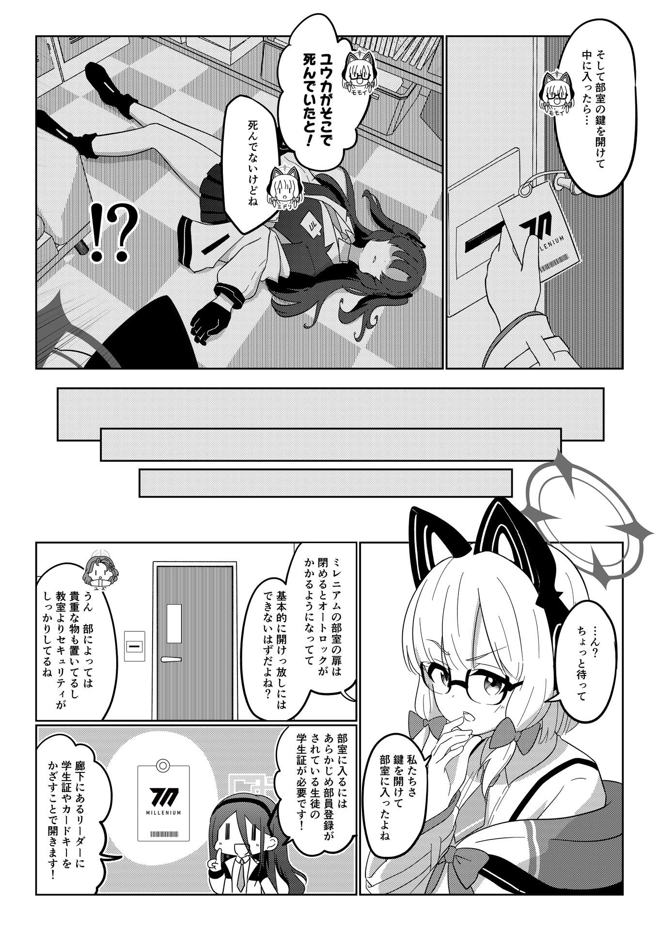 名探偵モモイ - サンプル画像 9