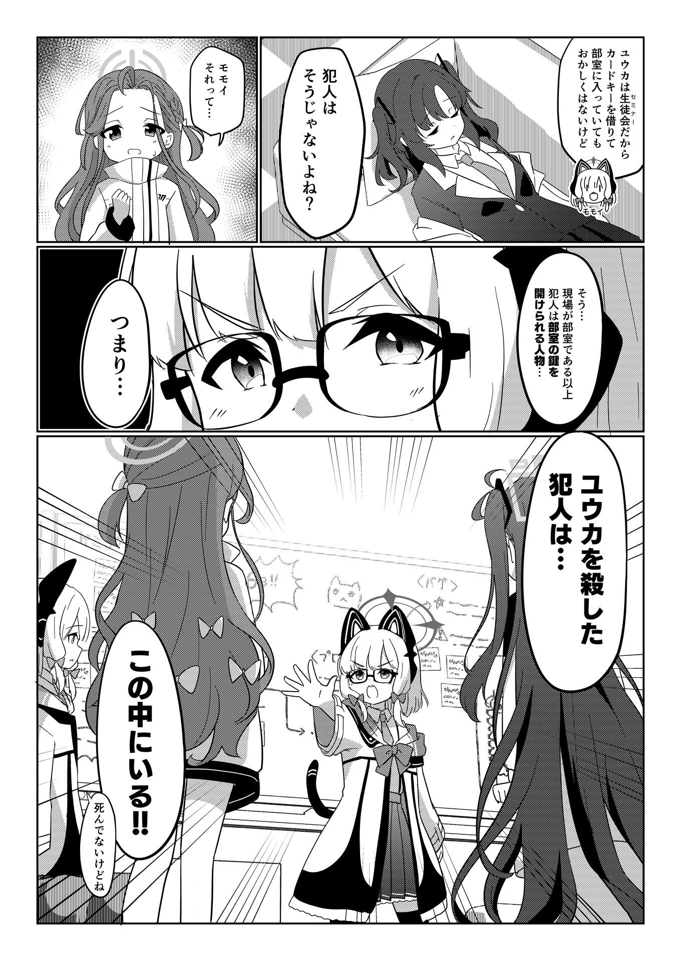 名探偵モモイ - サンプル画像 10