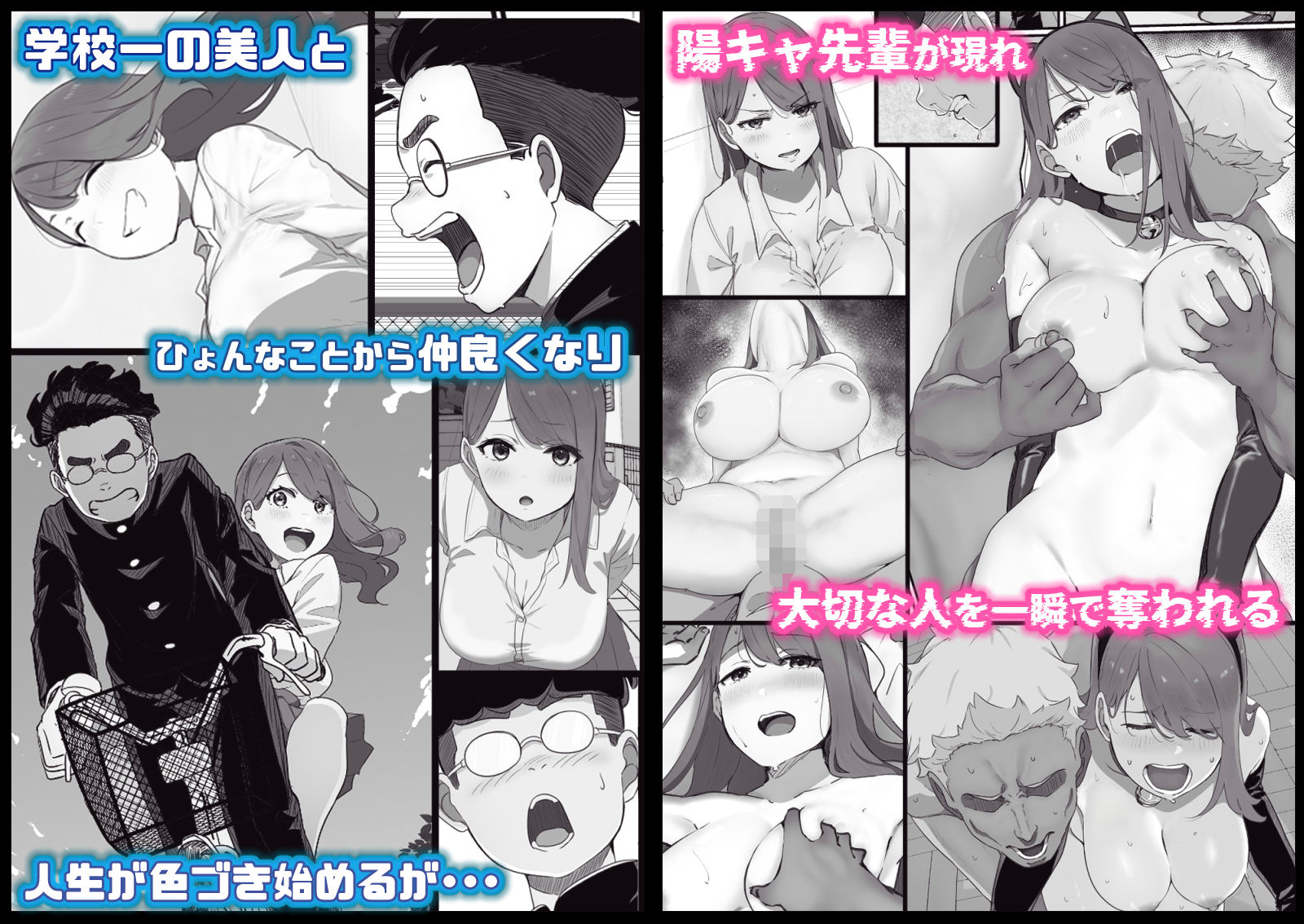 学校1の美人ギャルと仲良くなったけど陽キャの先輩に一瞬で奪われただ見ていることしかできない - サンプル画像 1