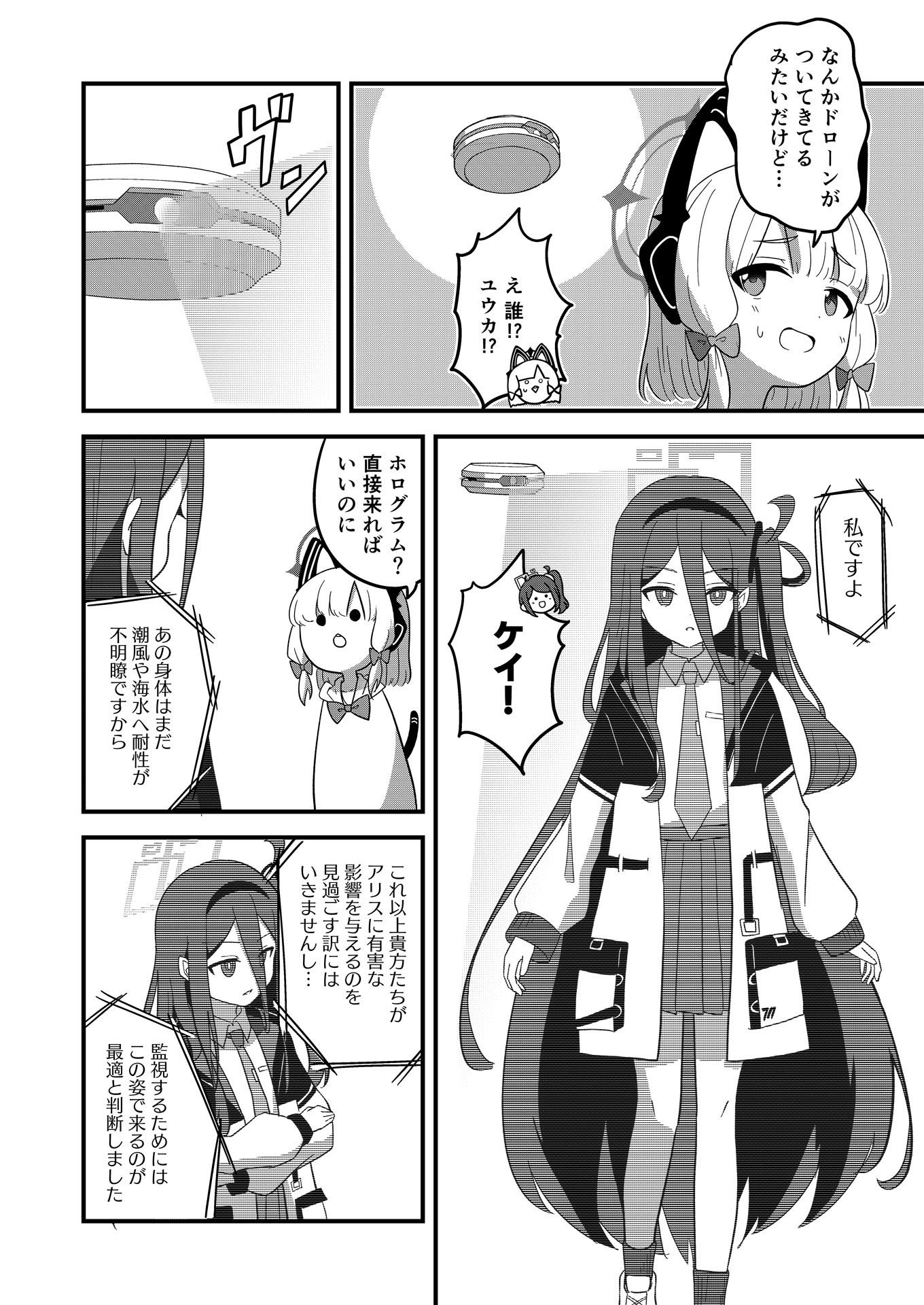 アリスは海に行きたいです！ - サンプル画像 3