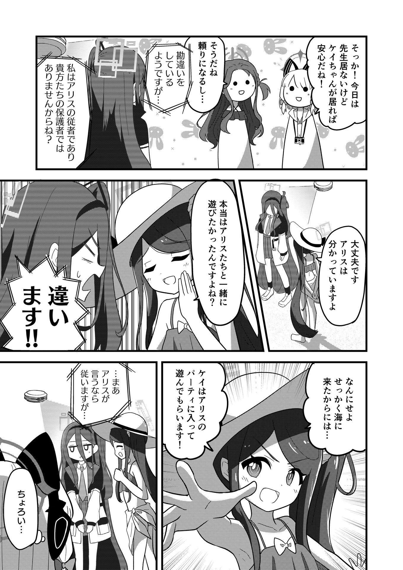 アリスは海に行きたいです！ - サンプル画像 4