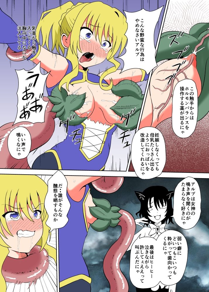 女神の末路  ウェスタ触手陥落 - サンプル画像 1