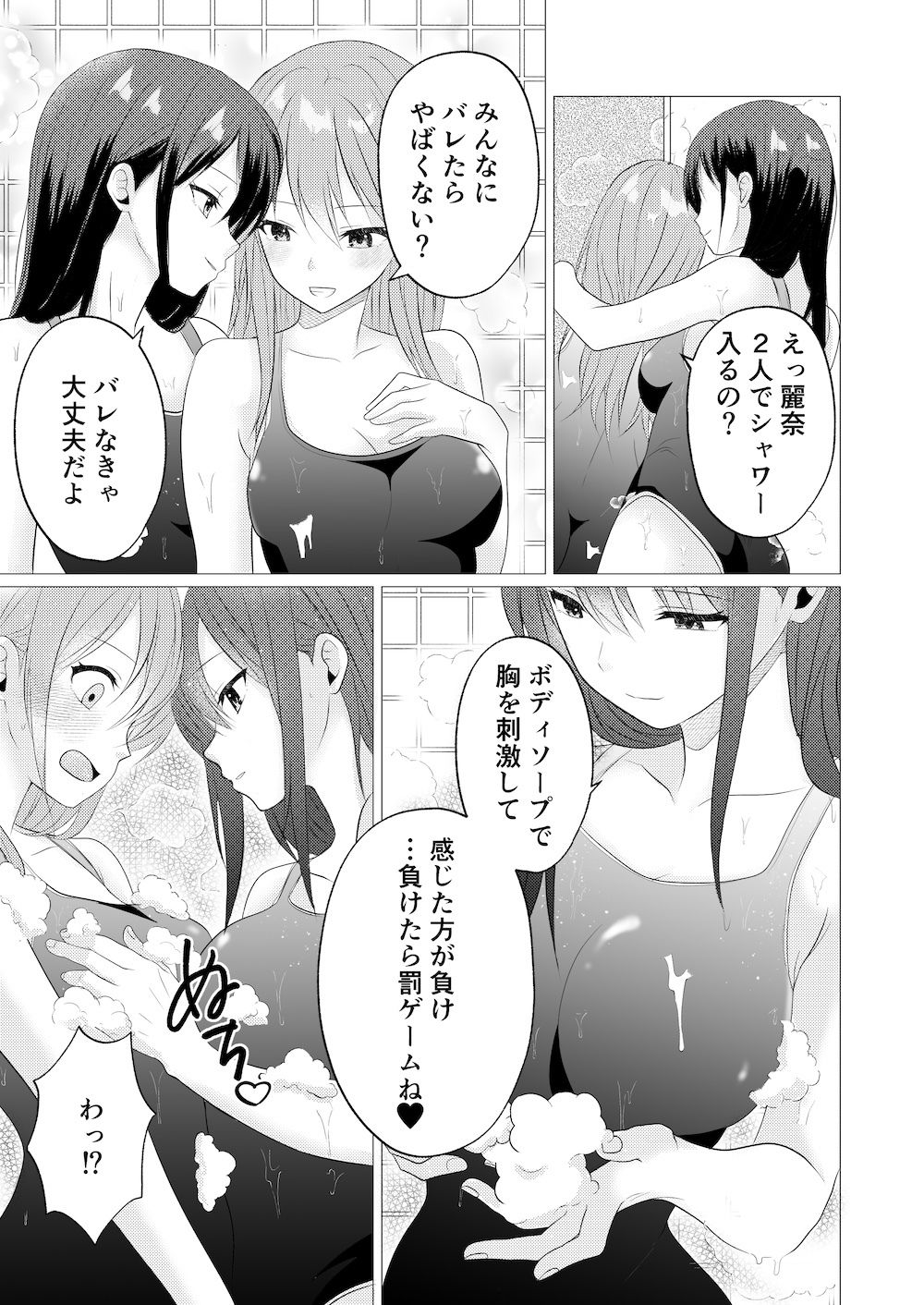 おっぱいヌルヌル我慢ゲーム - サンプル画像 2