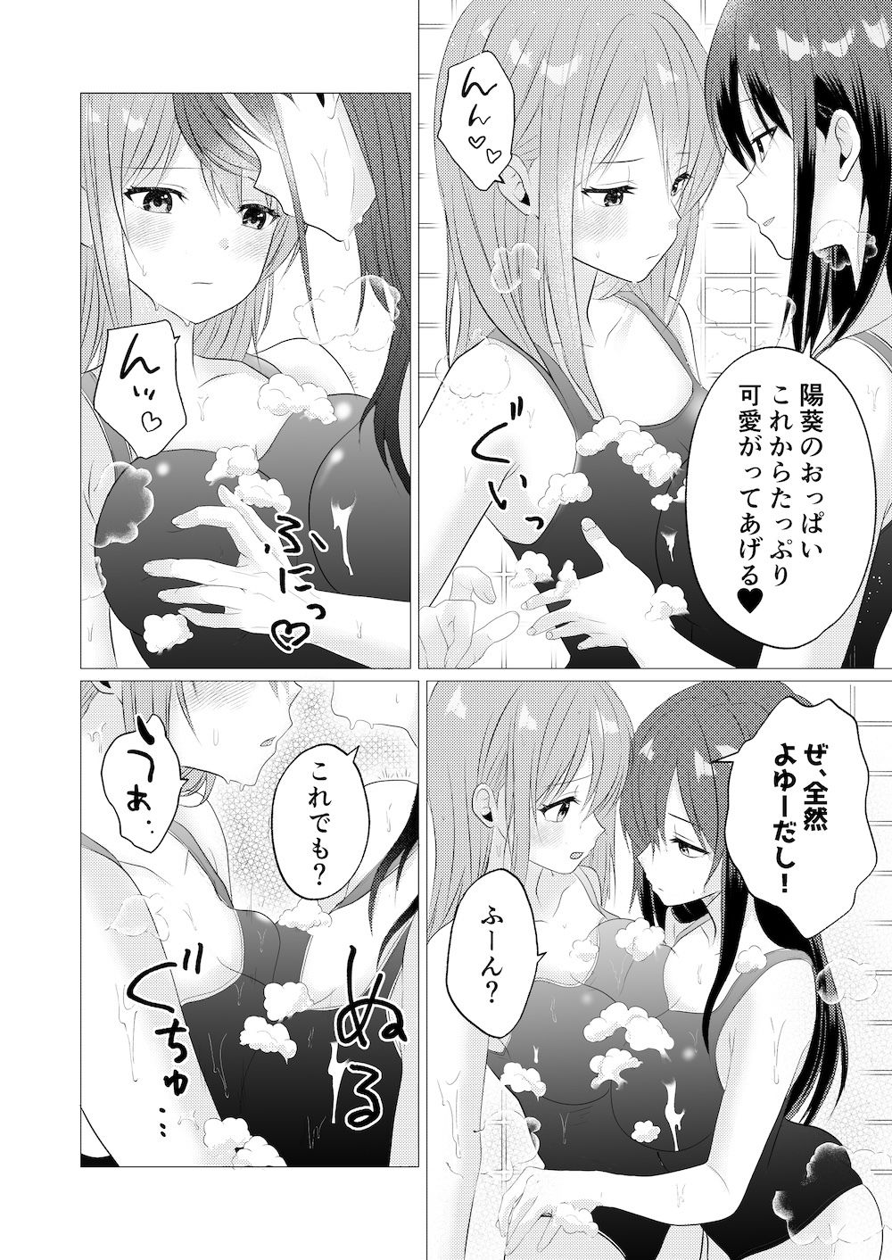 おっぱいヌルヌル我慢ゲーム - サンプル画像 3