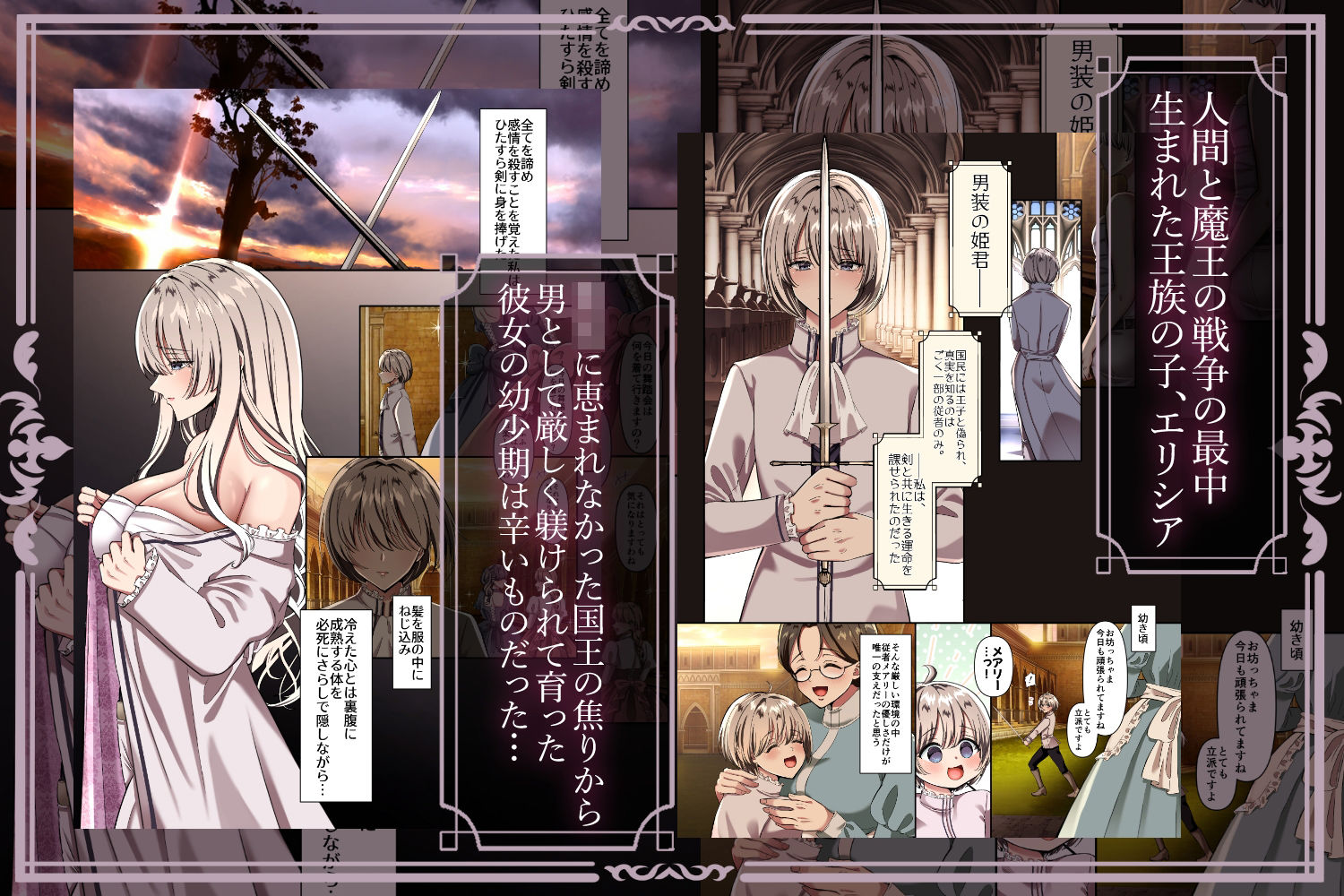 愛を知らぬ姫騎士は、スパダリ魔王の溺愛凌○に抗えない〜世界を救うために孕むまで連続中出し監禁性活〜 - サンプル画像 1