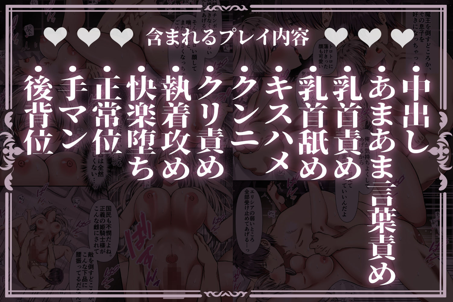 愛を知らぬ姫騎士は、スパダリ魔王の溺愛凌○に抗えない〜世界を救うために孕むまで連続中出し監禁性活〜 - サンプル画像 9