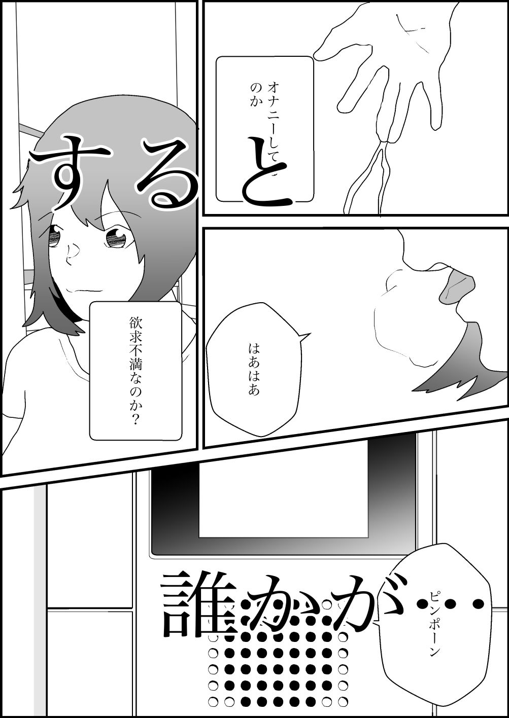 妻の膣を奪う者 - サンプル画像 2