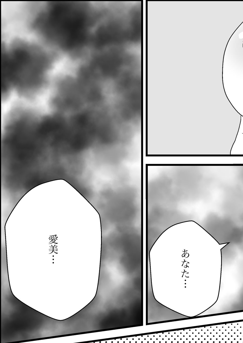 妻の膣を奪う者 - サンプル画像 5