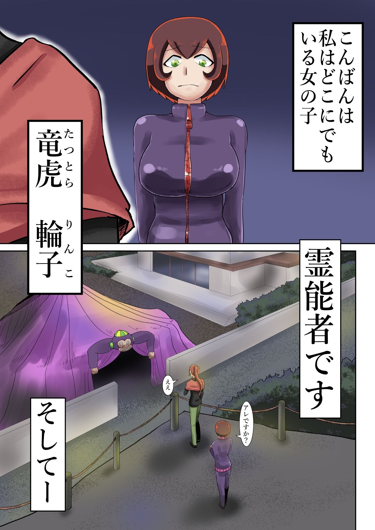 新人霊能者除霊活動2 - サンプル画像 1