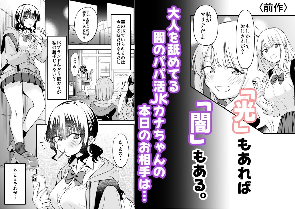 大人を舐め腐っているナマイキ闇のパパ活ギャルは童貞おじさんの絶倫ち○ぽに堕ちる - サンプル画像 1