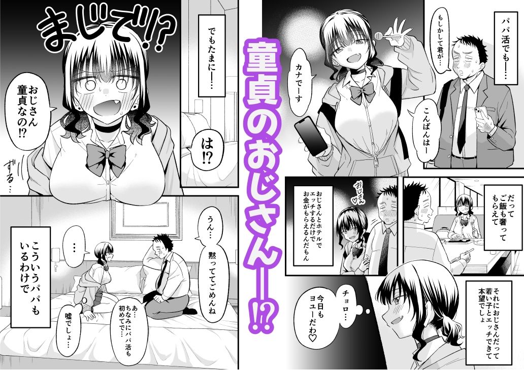大人を舐め腐っているナマイキ闇のパパ活ギャルは童貞おじさんの絶倫ち○ぽに堕ちる - サンプル画像 2