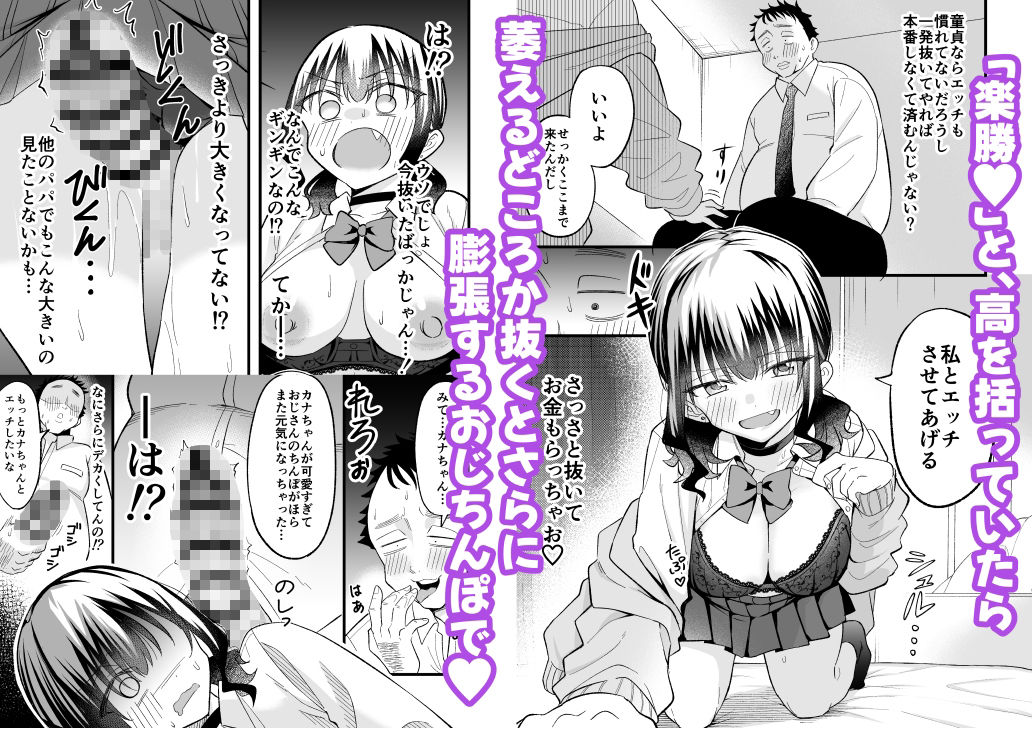 大人を舐め腐っているナマイキ闇のパパ活ギャルは童貞おじさんの絶倫ち○ぽに堕ちる - サンプル画像 3