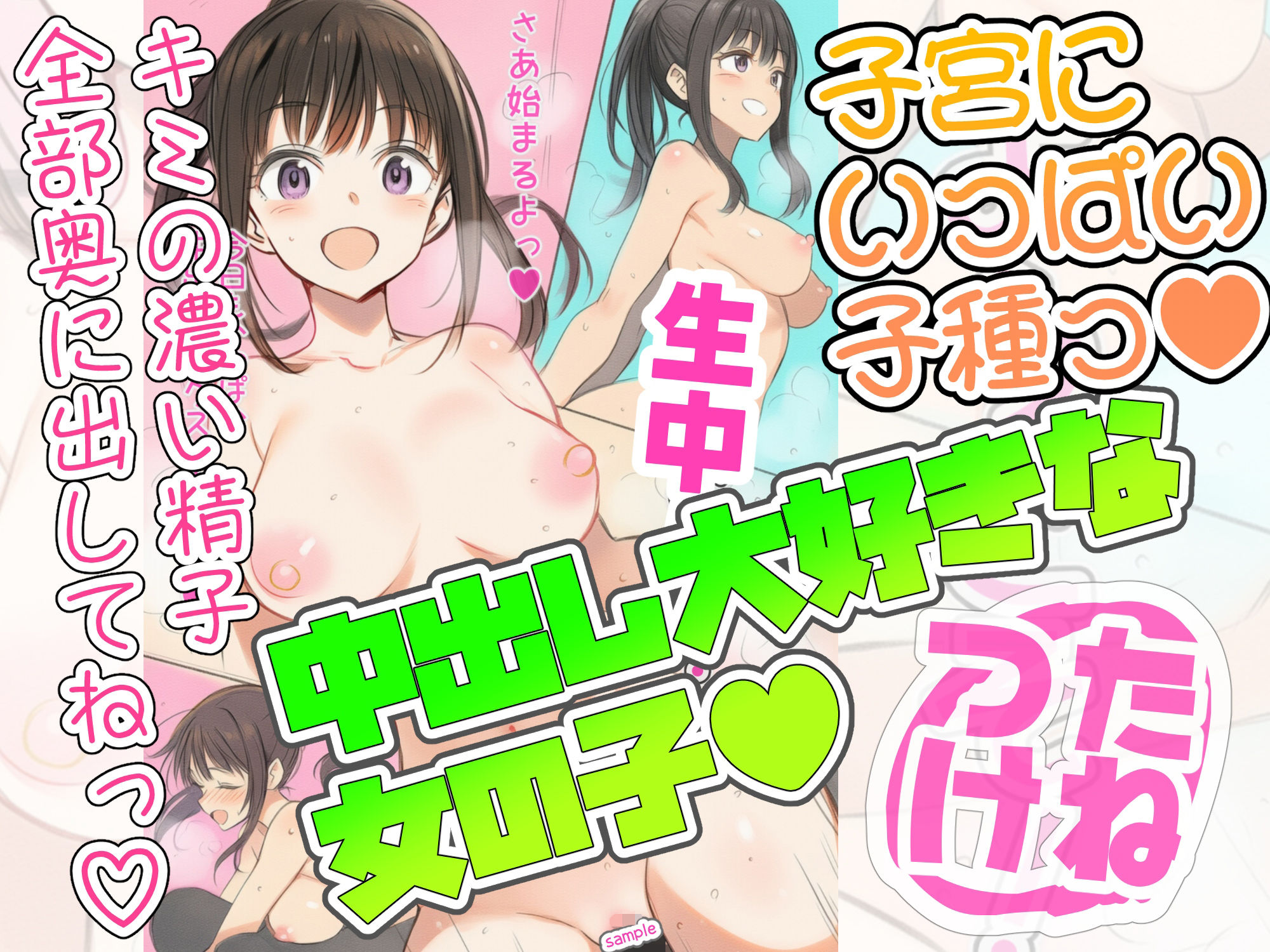 乱交中出し学生生活！毎日おまんこの奥にみんなの濃い精子いっぱい入れようっ！ - サンプル画像 2