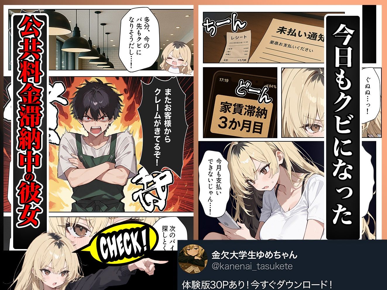 5000RTで犯します！バズって人生大逆転のはずが…承認欲求モンスターFラン大学生が闇バイトしたらこうなった - サンプル画像 2