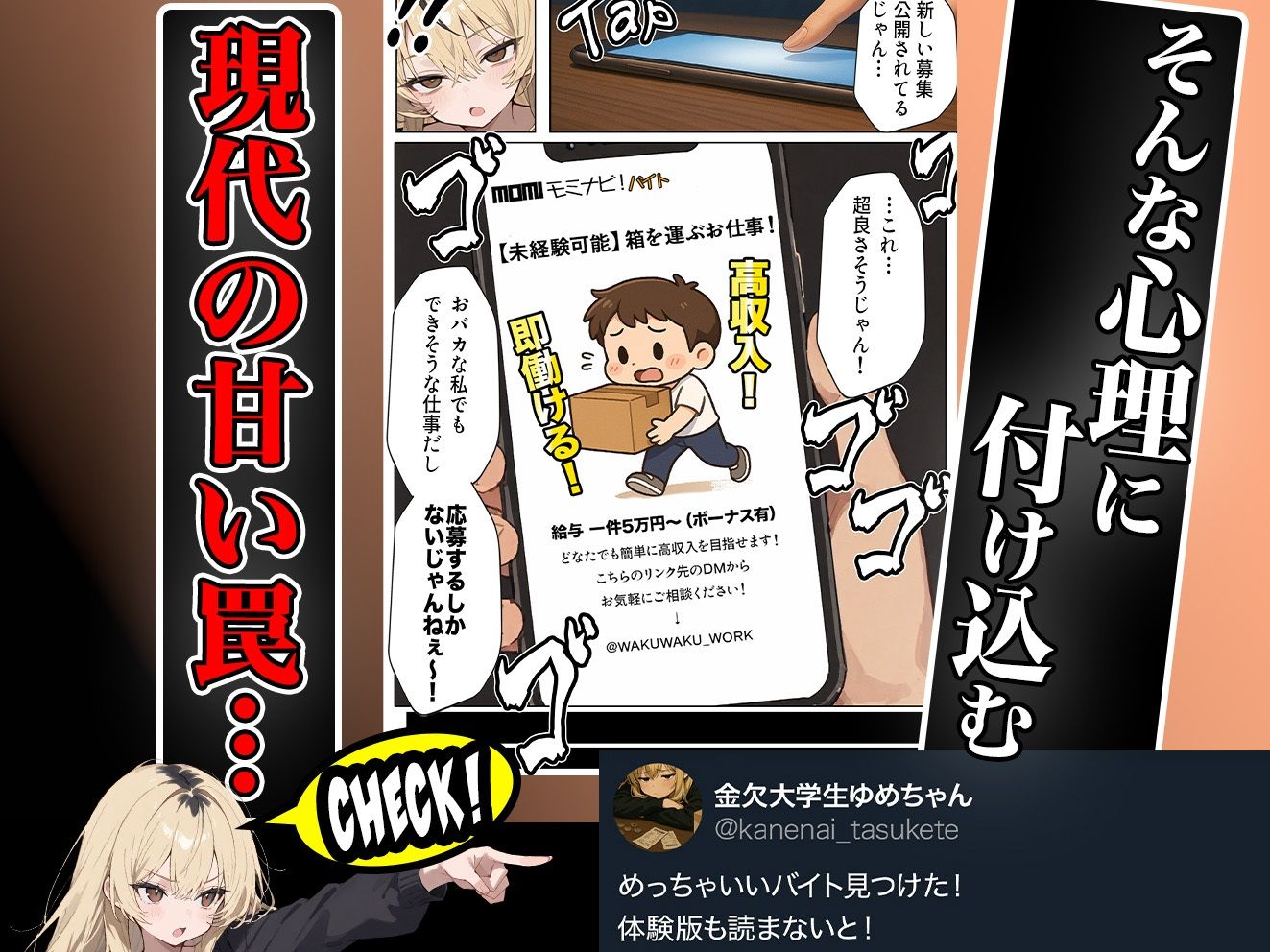 5000RTで犯します！バズって人生大逆転のはずが…承認欲求モンスターFラン大学生が闇バイトしたらこうなった - サンプル画像 3