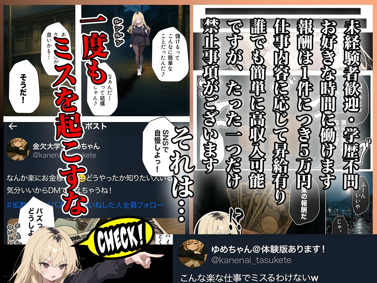 5000RTで犯します！バズって人生大逆転のはずが…承認欲求モンスターFラン大学生が闇バイトしたらこうなった - サンプル画像 4