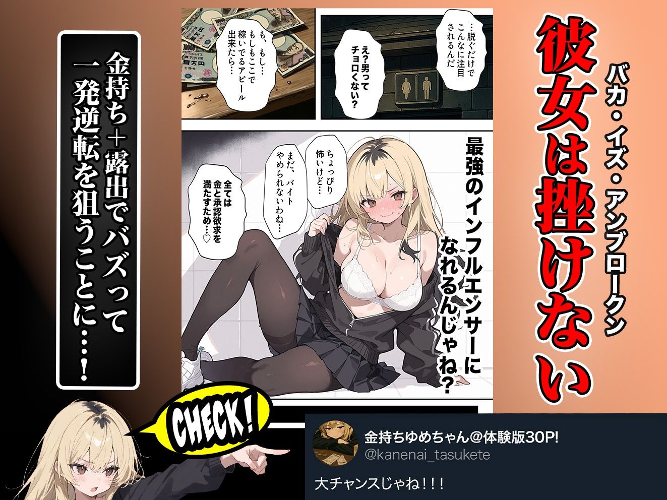 5000RTで犯します！バズって人生大逆転のはずが…承認欲求モンスターFラン大学生が闇バイトしたらこうなった - サンプル画像 7