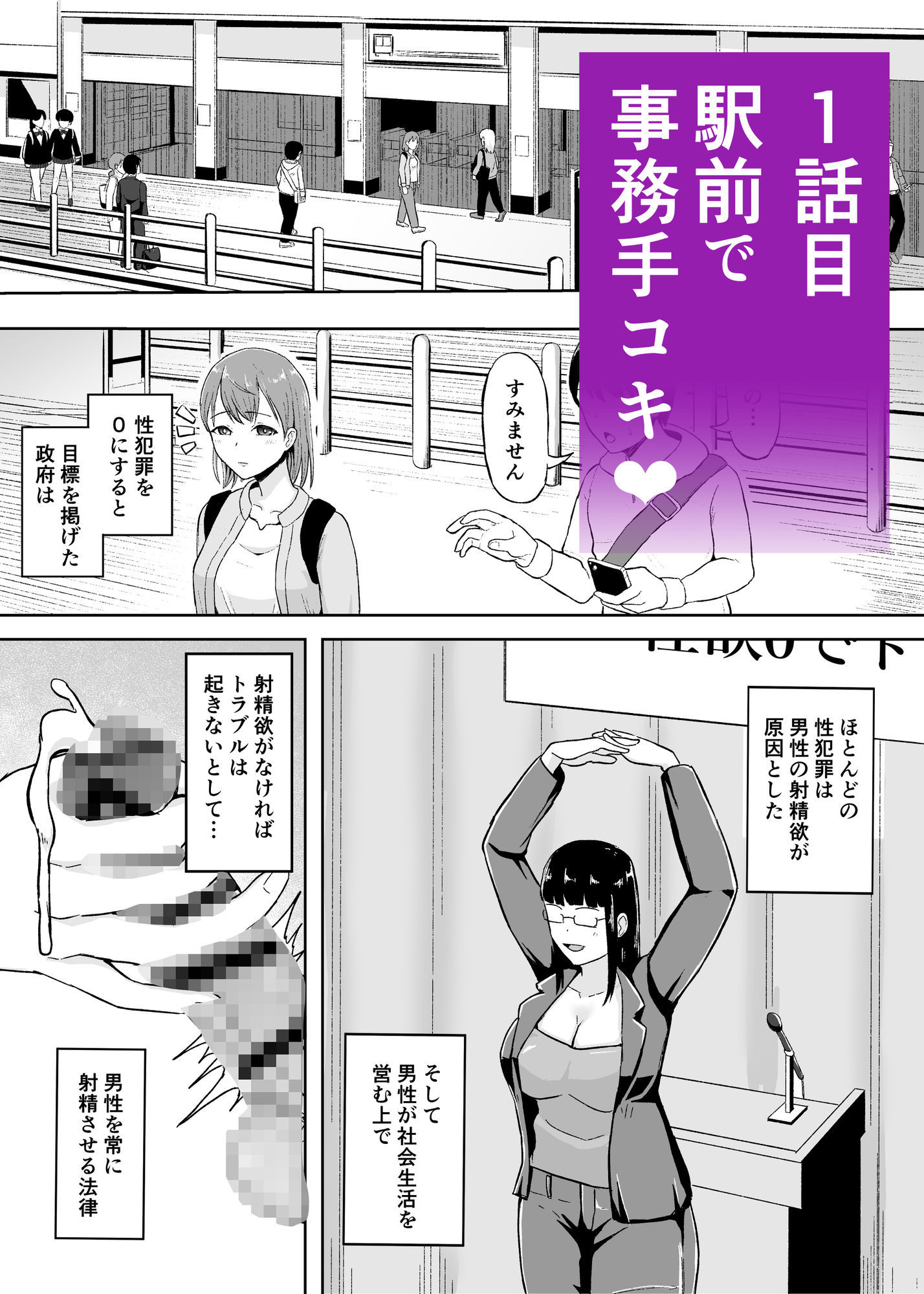 事務手コキ法〜一般人女性に搾精手コキしてもらう世界〜 - サンプル画像 1