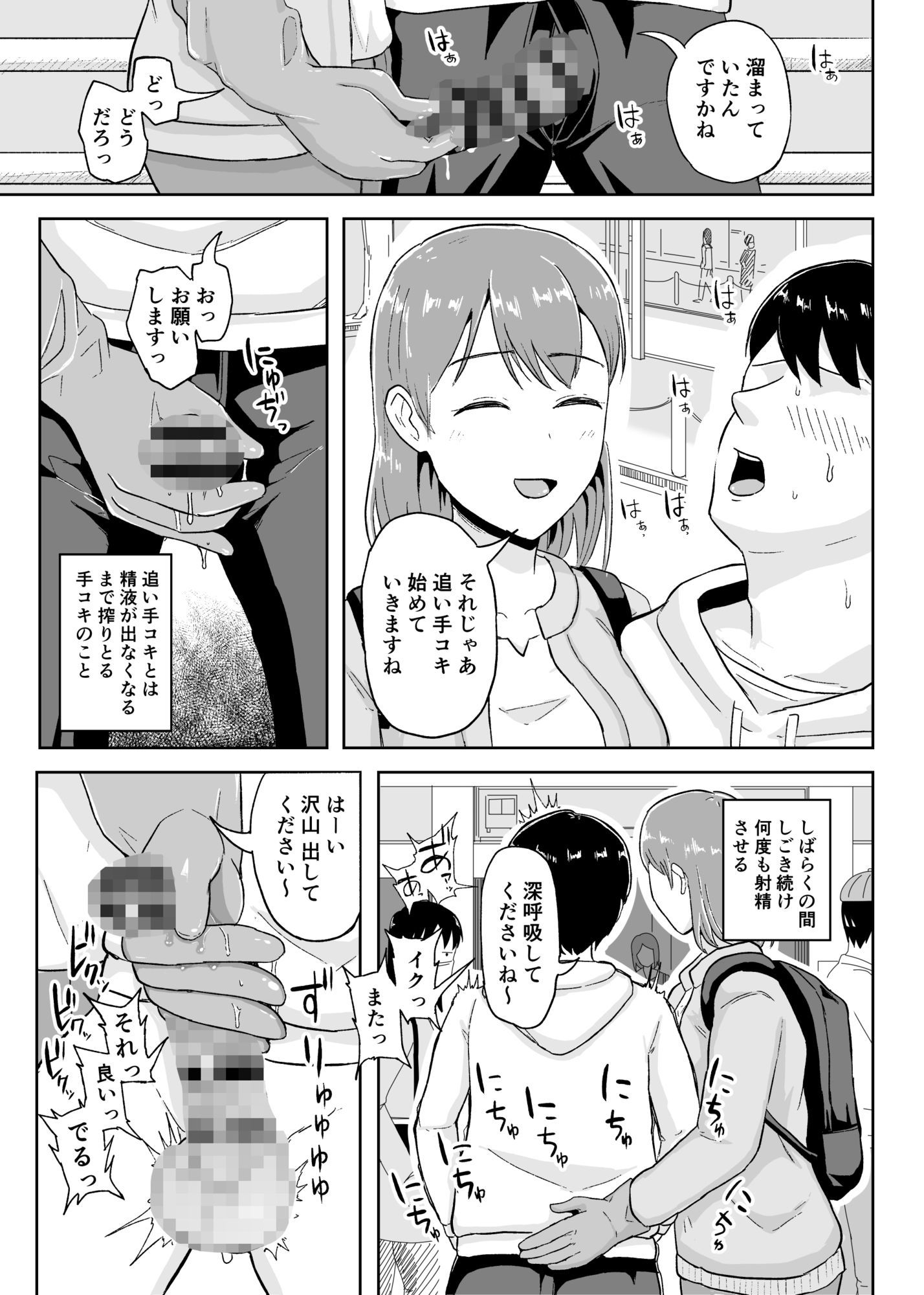 事務手コキ法〜一般人女性に搾精手コキしてもらう世界〜 - サンプル画像 7