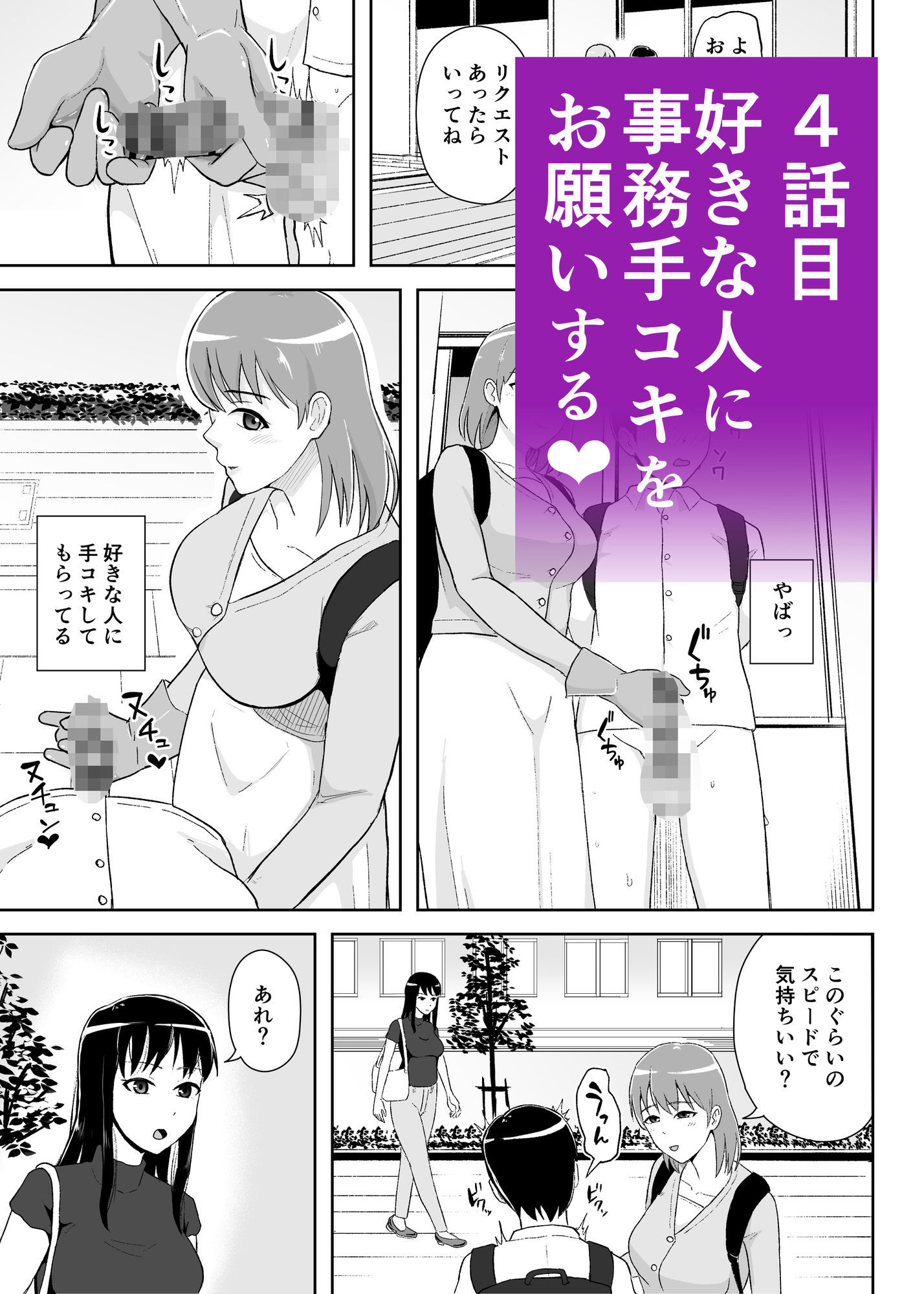 事務手コキ法〜一般人女性に搾精手コキしてもらう世界〜 - サンプル画像 10