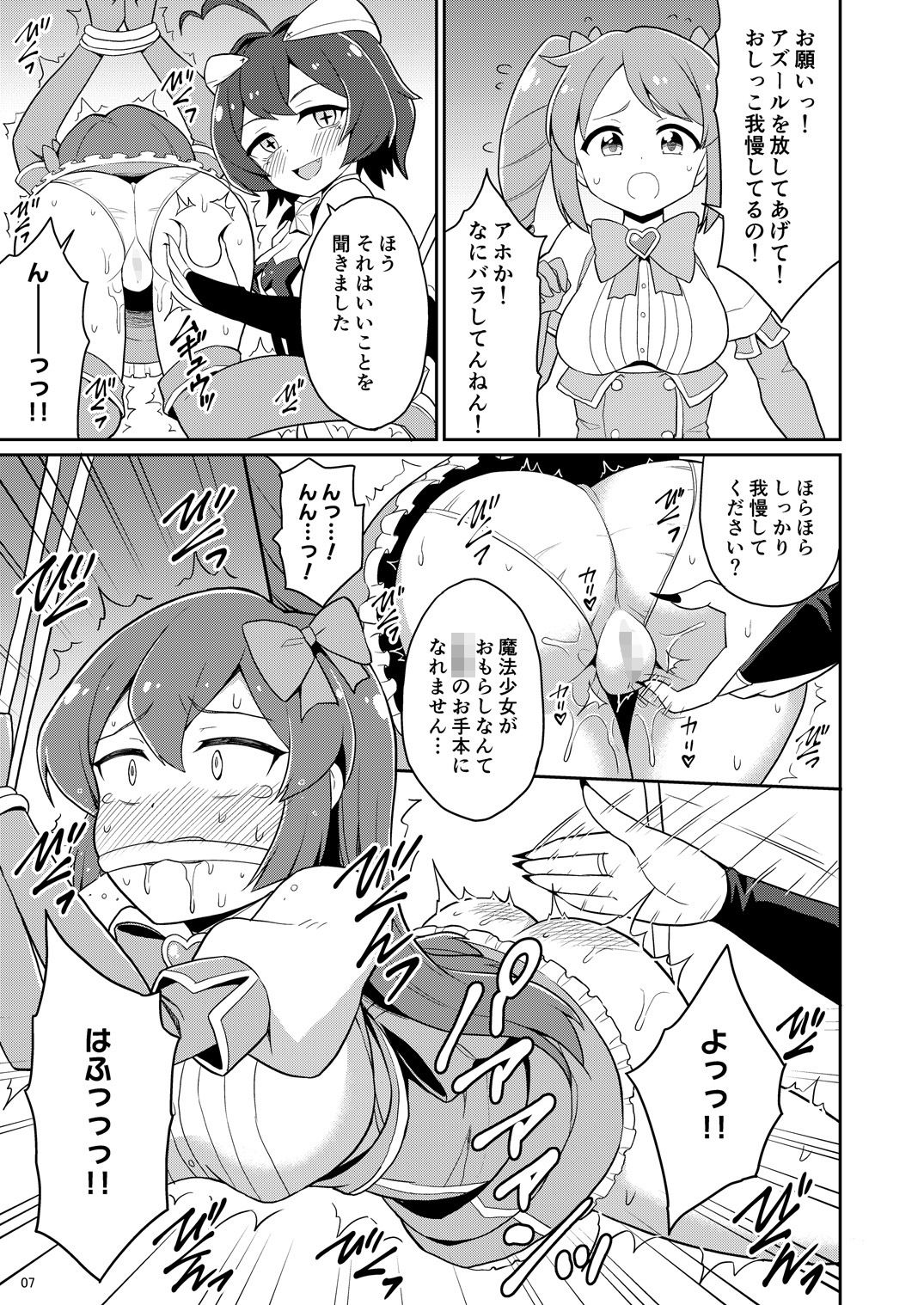 魔法少女に漏らさせて！！ - サンプル画像 1