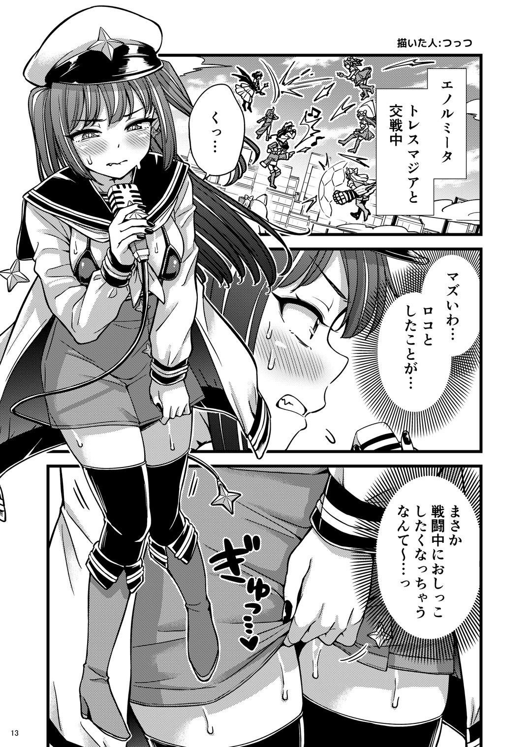 魔法少女に漏らさせて！！ - サンプル画像 2