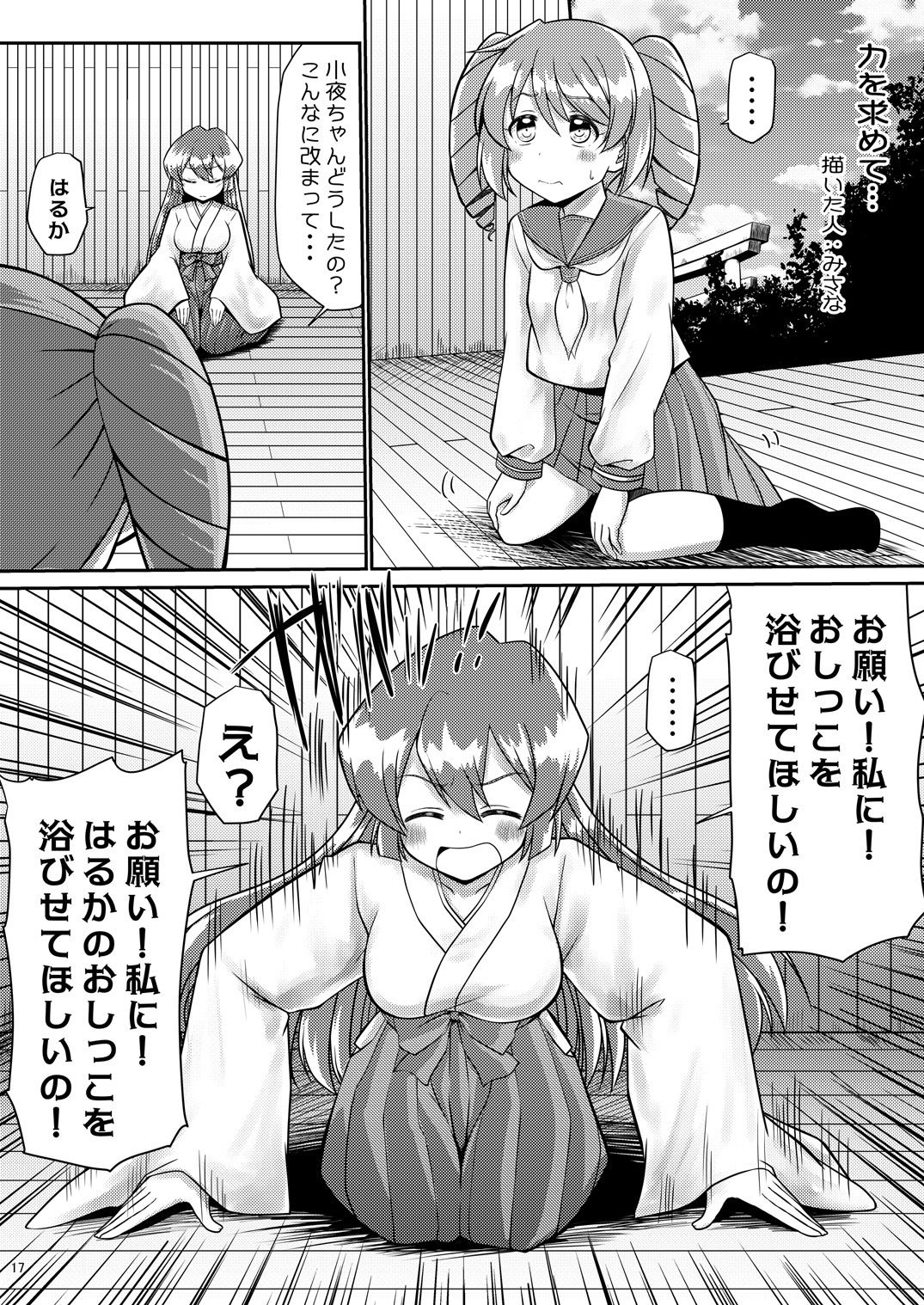 魔法少女に漏らさせて！！ - サンプル画像 3