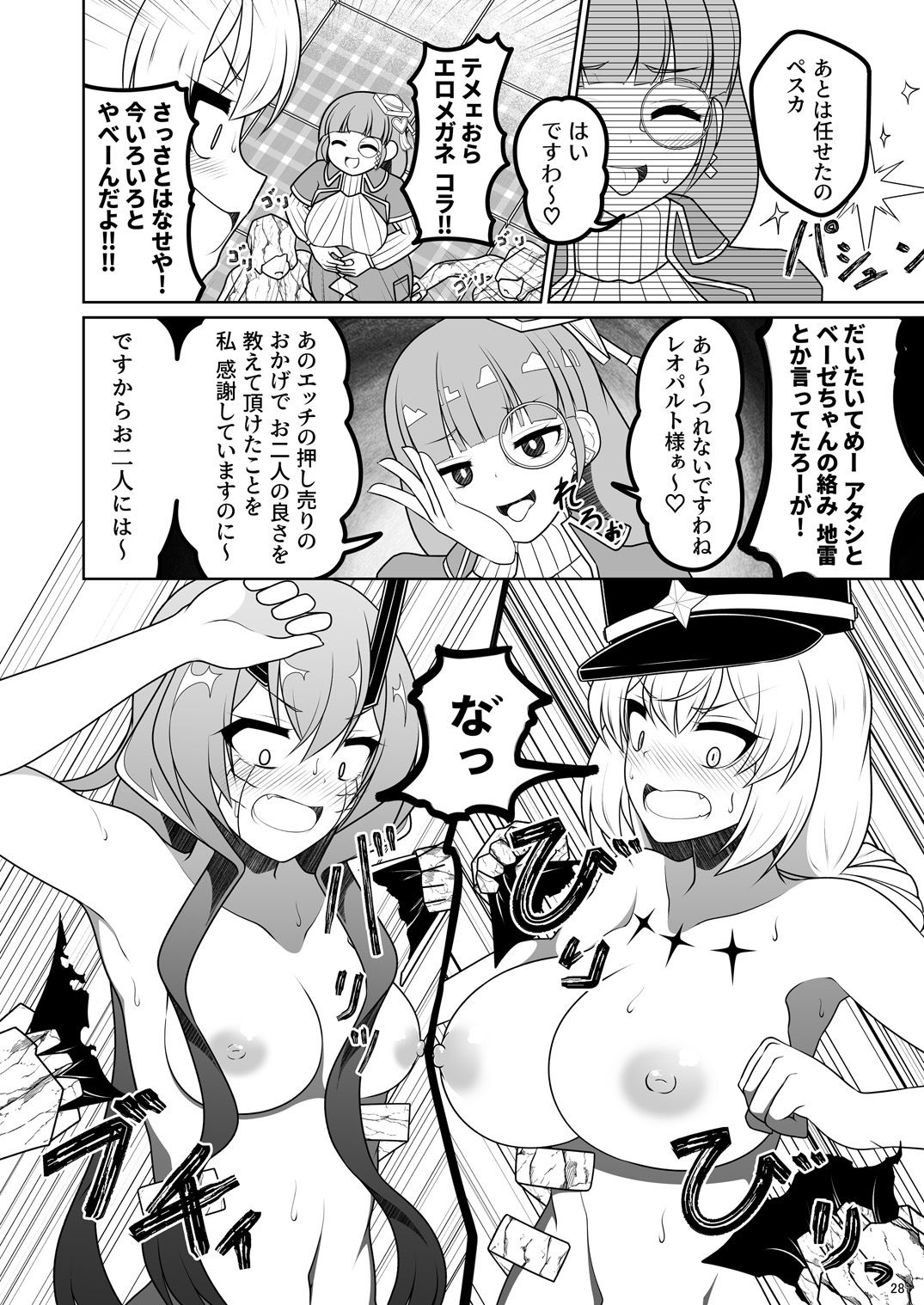 魔法少女に漏らさせて！！ - サンプル画像 4