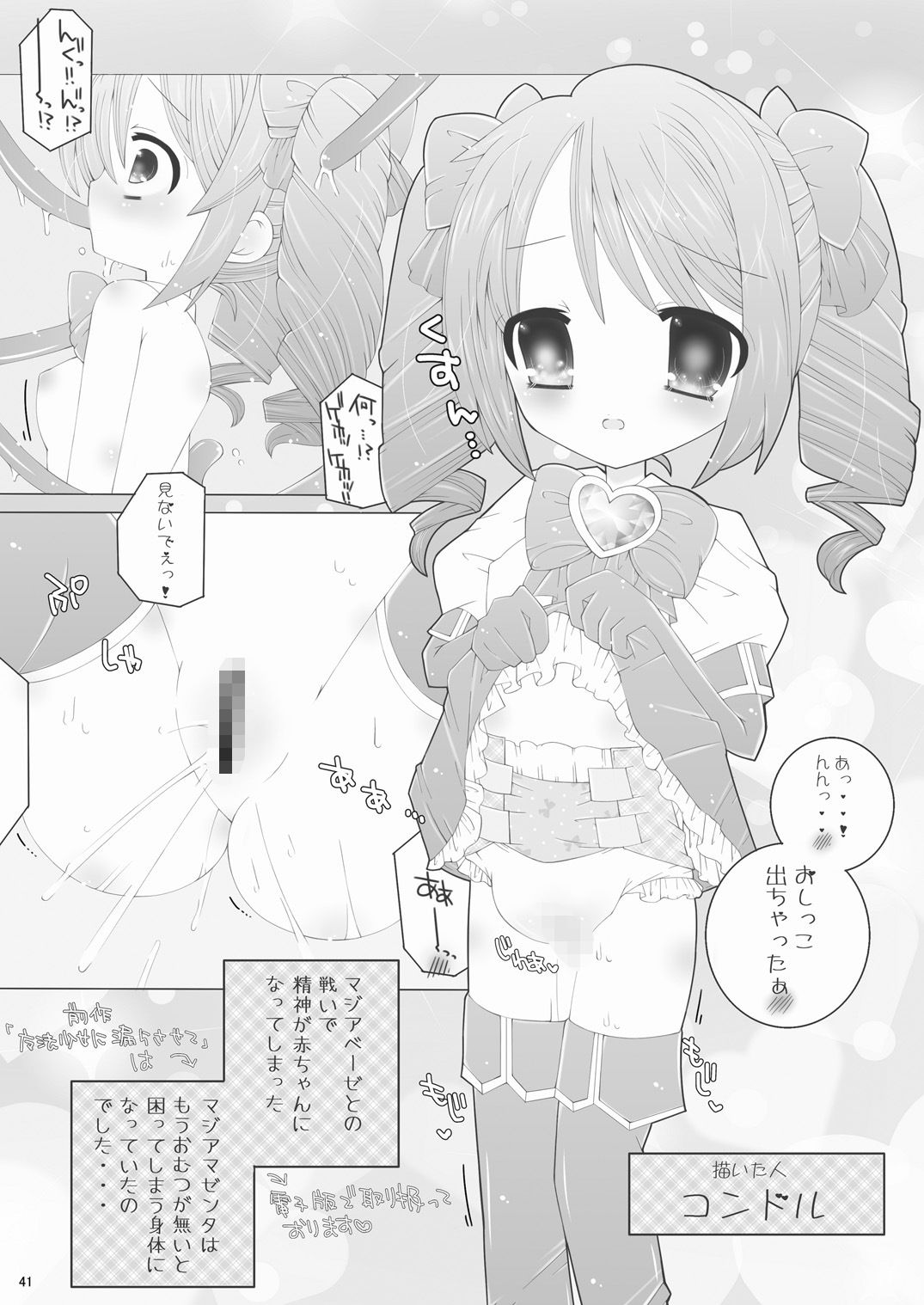 魔法少女に漏らさせて！！ - サンプル画像 6