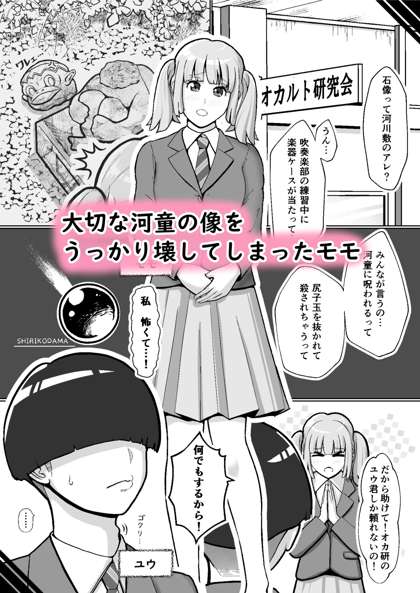 だって河童が怖いから  まとめ 1 - サンプル画像 1