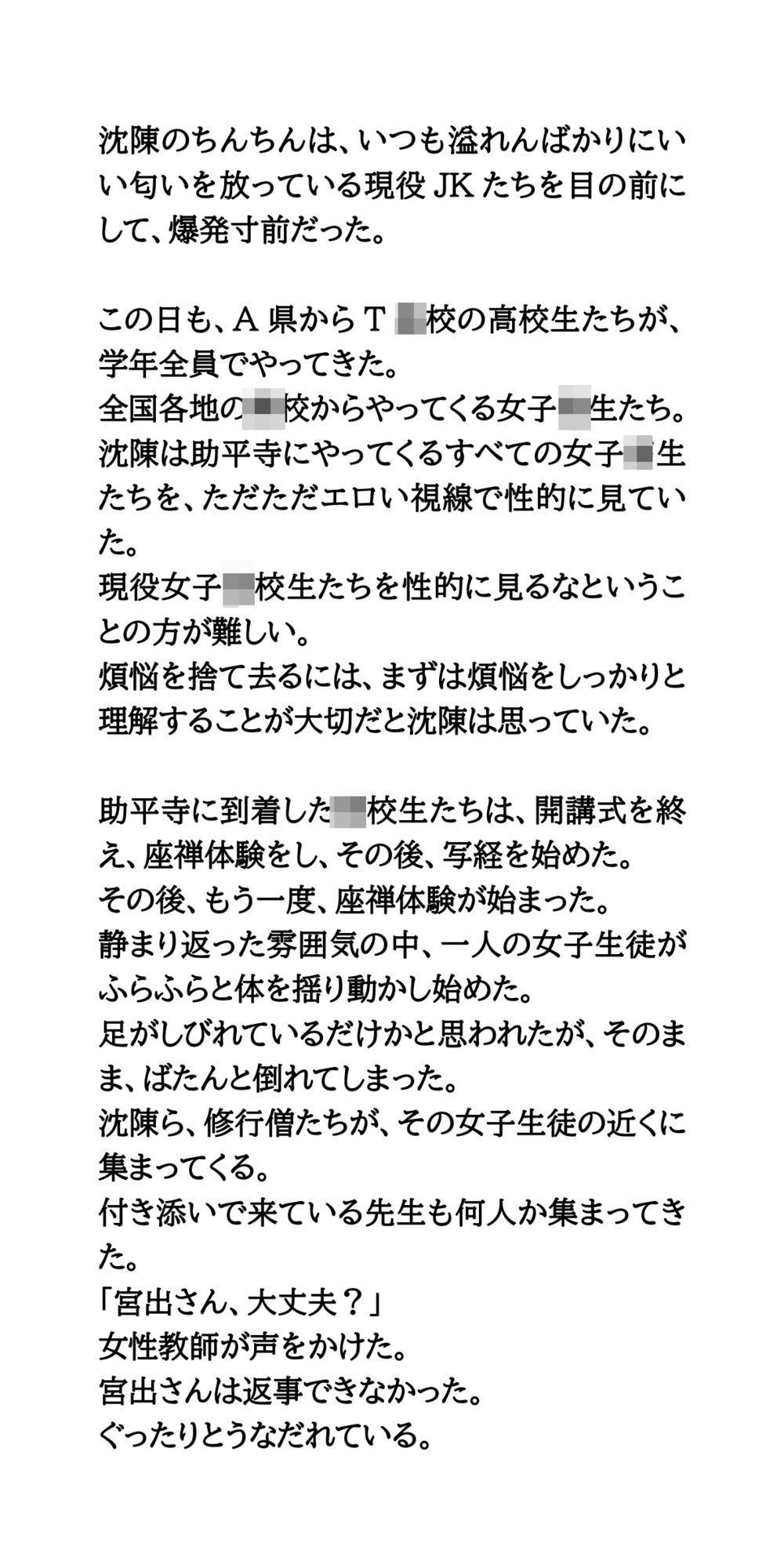煩悩まみれの修行僧。宿泊体験にきたJKに、わいせつ行為 - サンプル画像 2