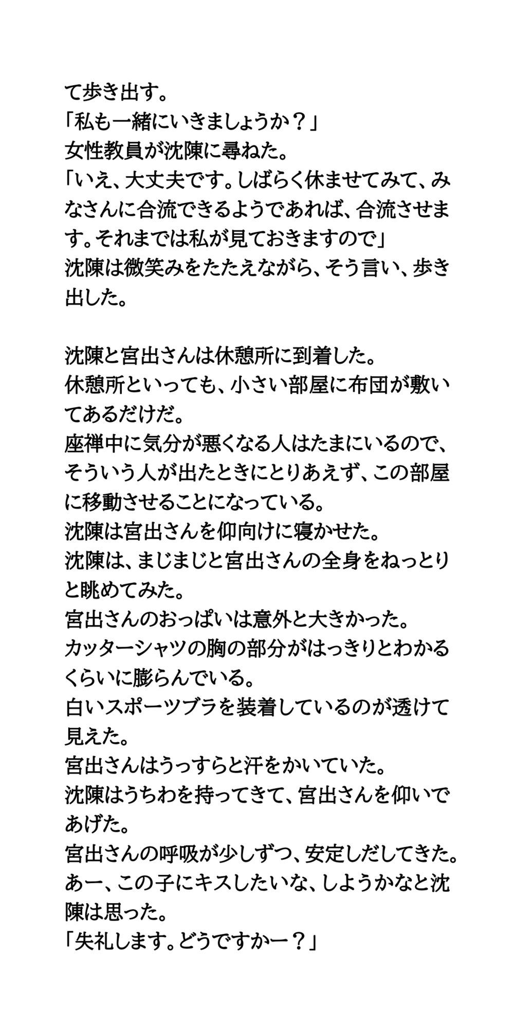 煩悩まみれの修行僧。宿泊体験にきたJKに、わいせつ行為 - サンプル画像 4