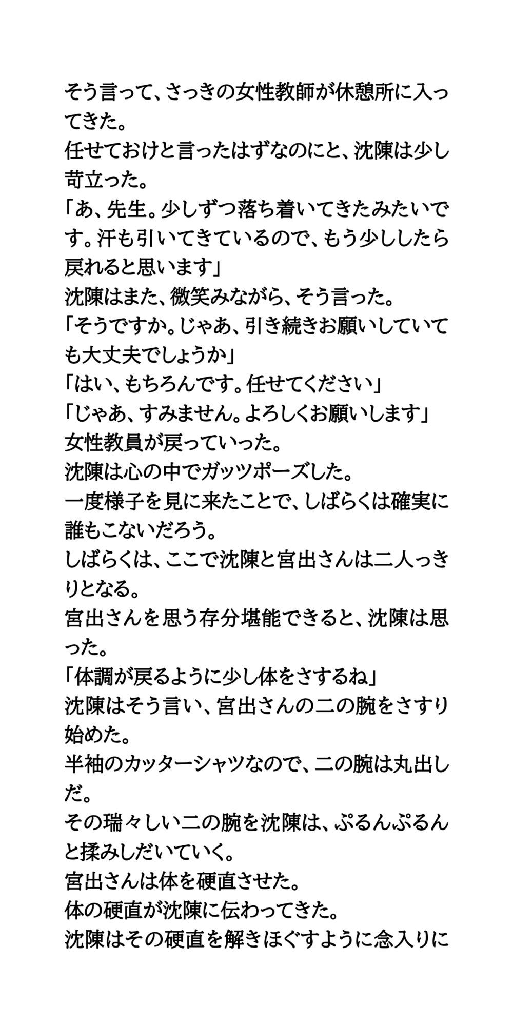 煩悩まみれの修行僧。宿泊体験にきたJKに、わいせつ行為 - サンプル画像 5