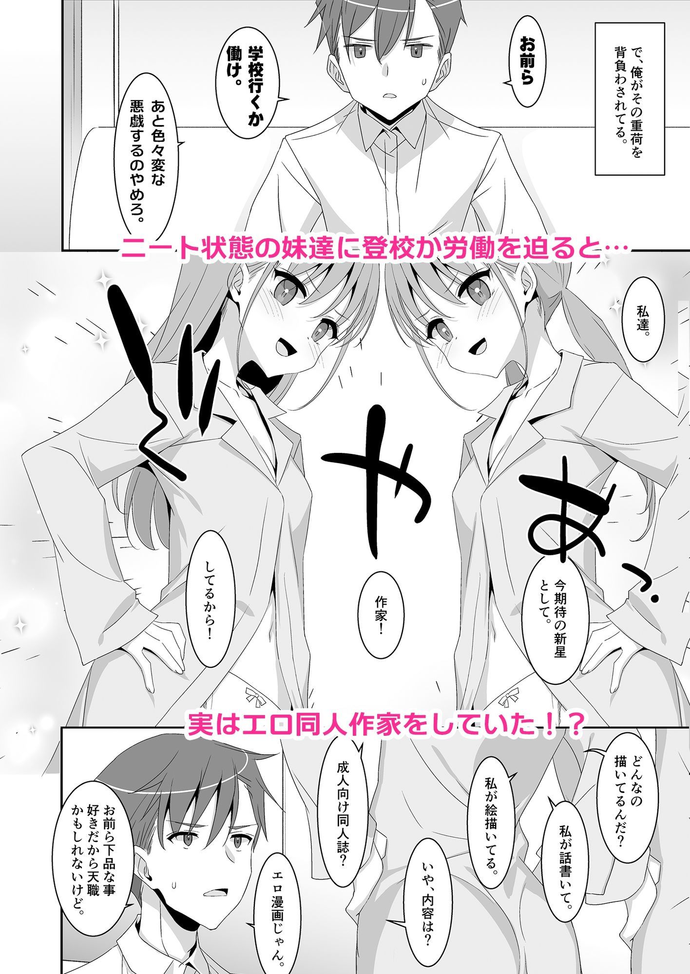 双子ニート妹は性欲強め - サンプル画像 1