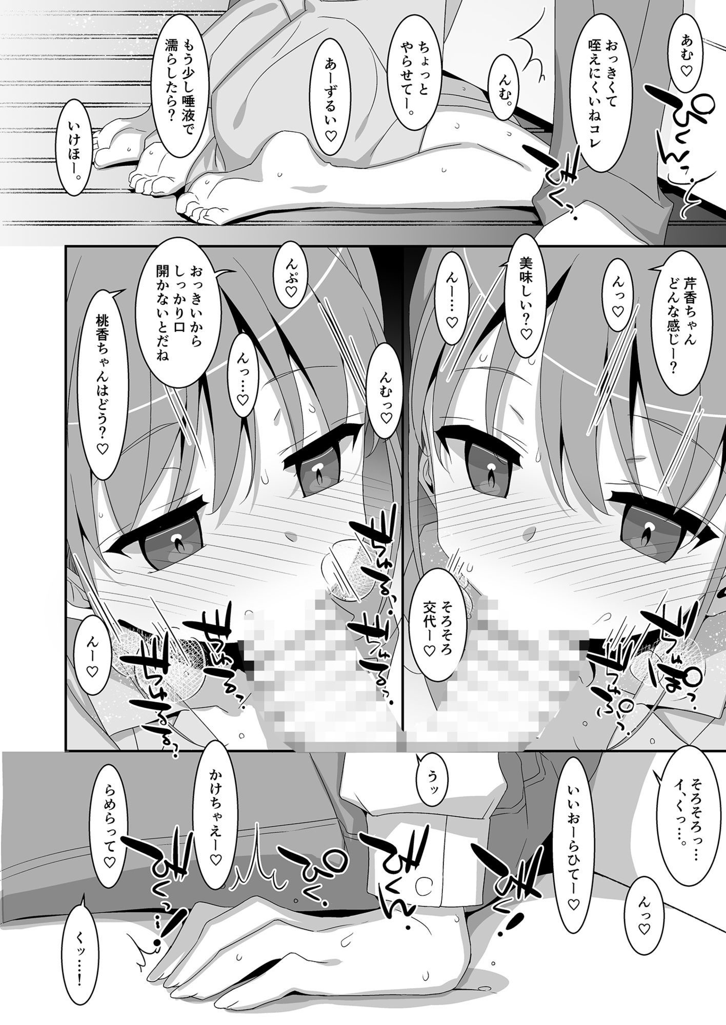 双子ニート妹は性欲強め - サンプル画像 5