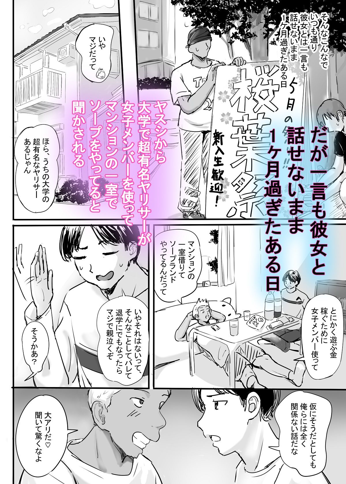 ヤリサーソープ - サンプル画像 2