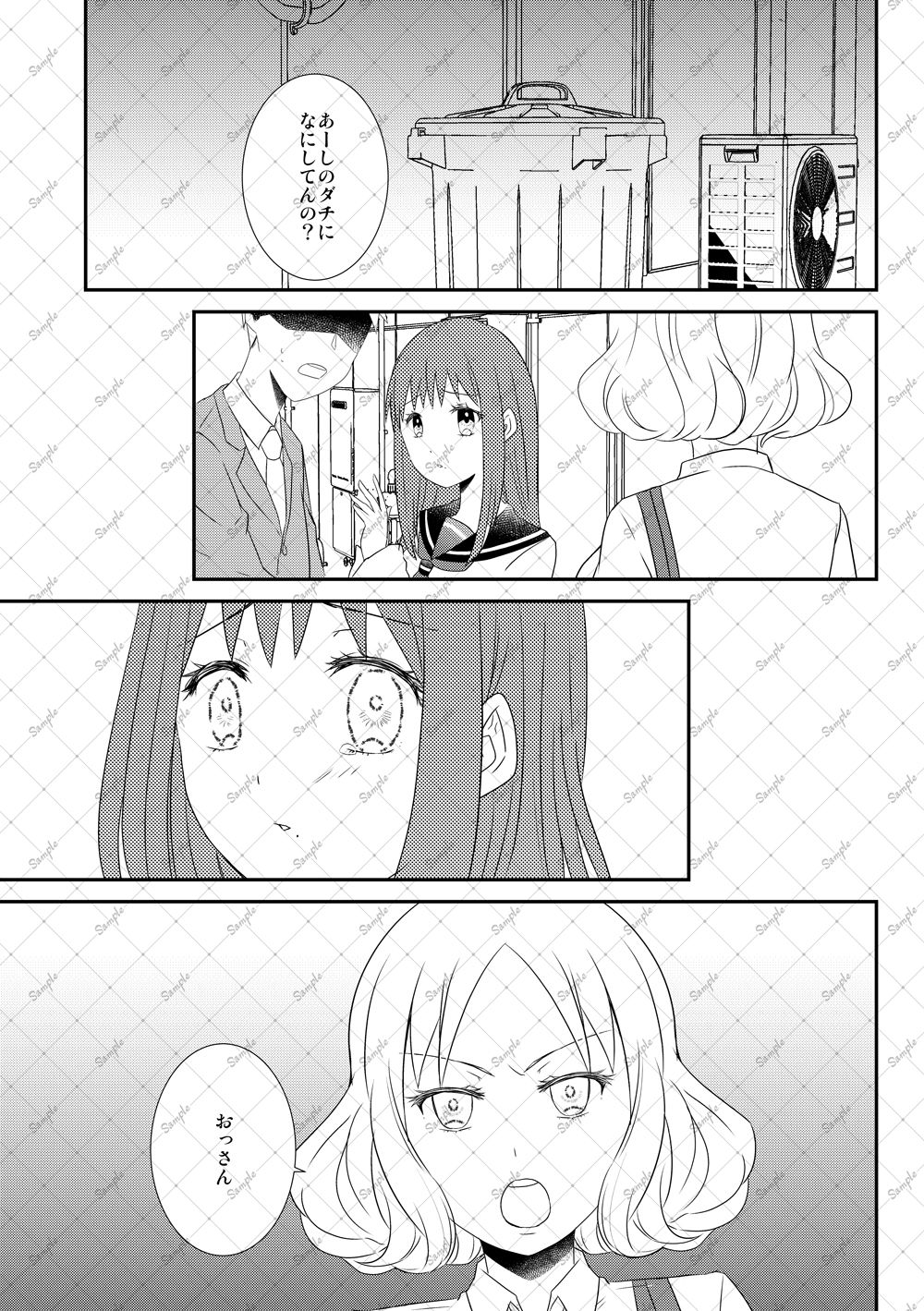 ×××だと思ってたのに！！ - サンプル画像 2