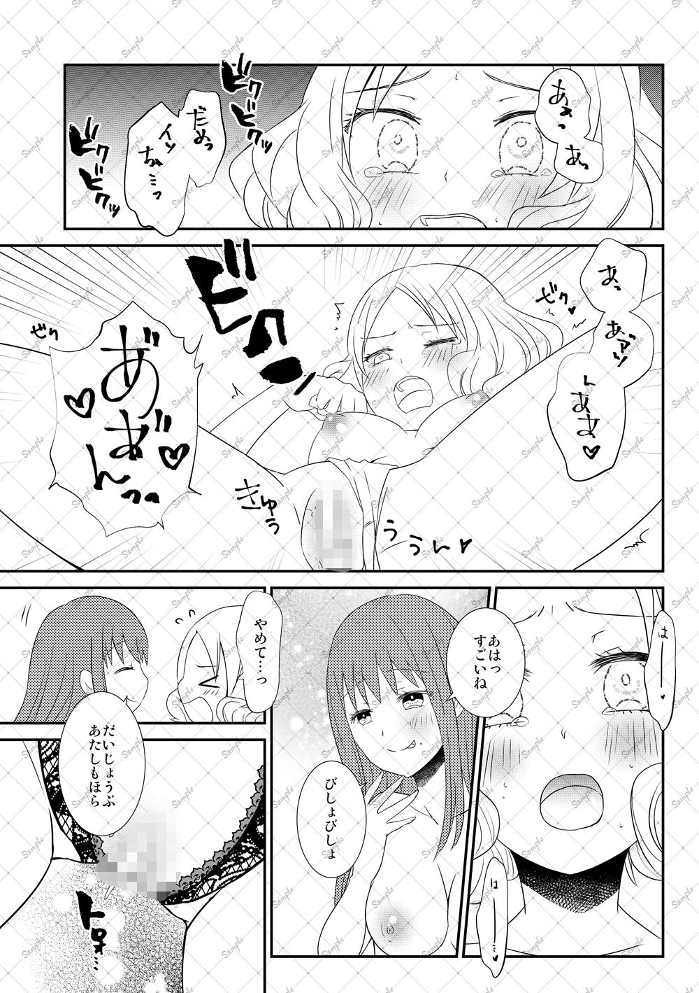 ×××だと思ってたのに！！ - サンプル画像 5