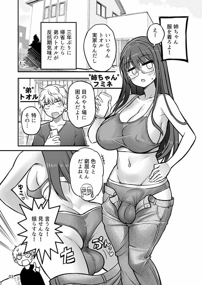 ふたなり姉ちゃんといっしょにだそっ！！ - サンプル画像 1