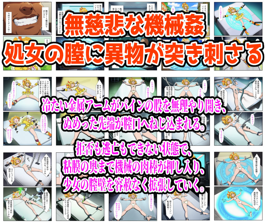 絶頂実験室―脱出不可能の仮想空間で監禁・拘束されキュアパインが完全敗北するまで―【フルカラー250P】 - サンプル画像 1
