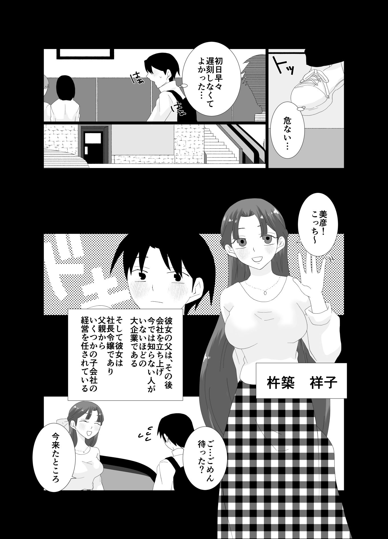 ふたなり令嬢にお仕置きHをされるメイドの僕 - サンプル画像 3