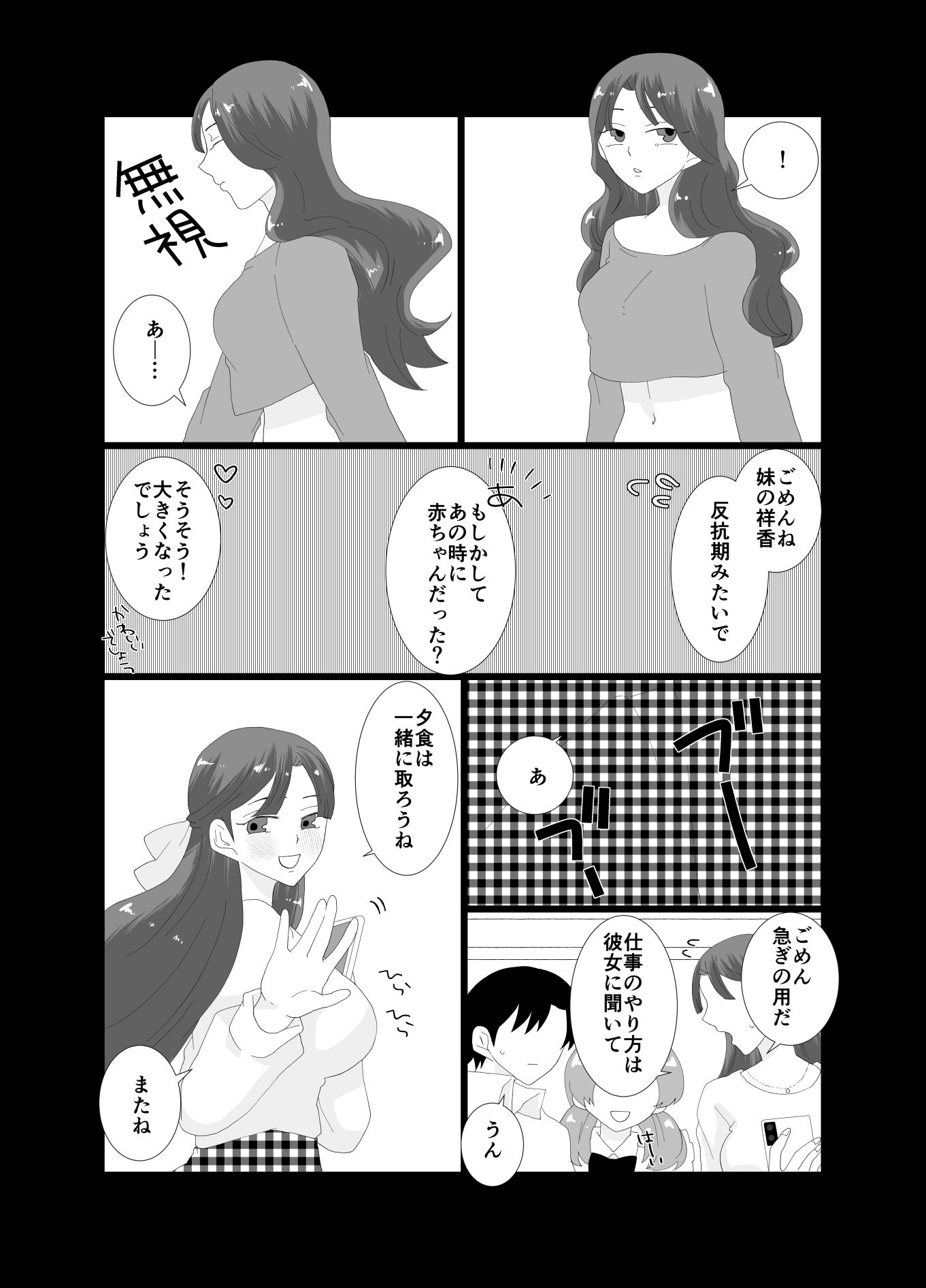 ふたなり令嬢にお仕置きHをされるメイドの僕 - サンプル画像 4