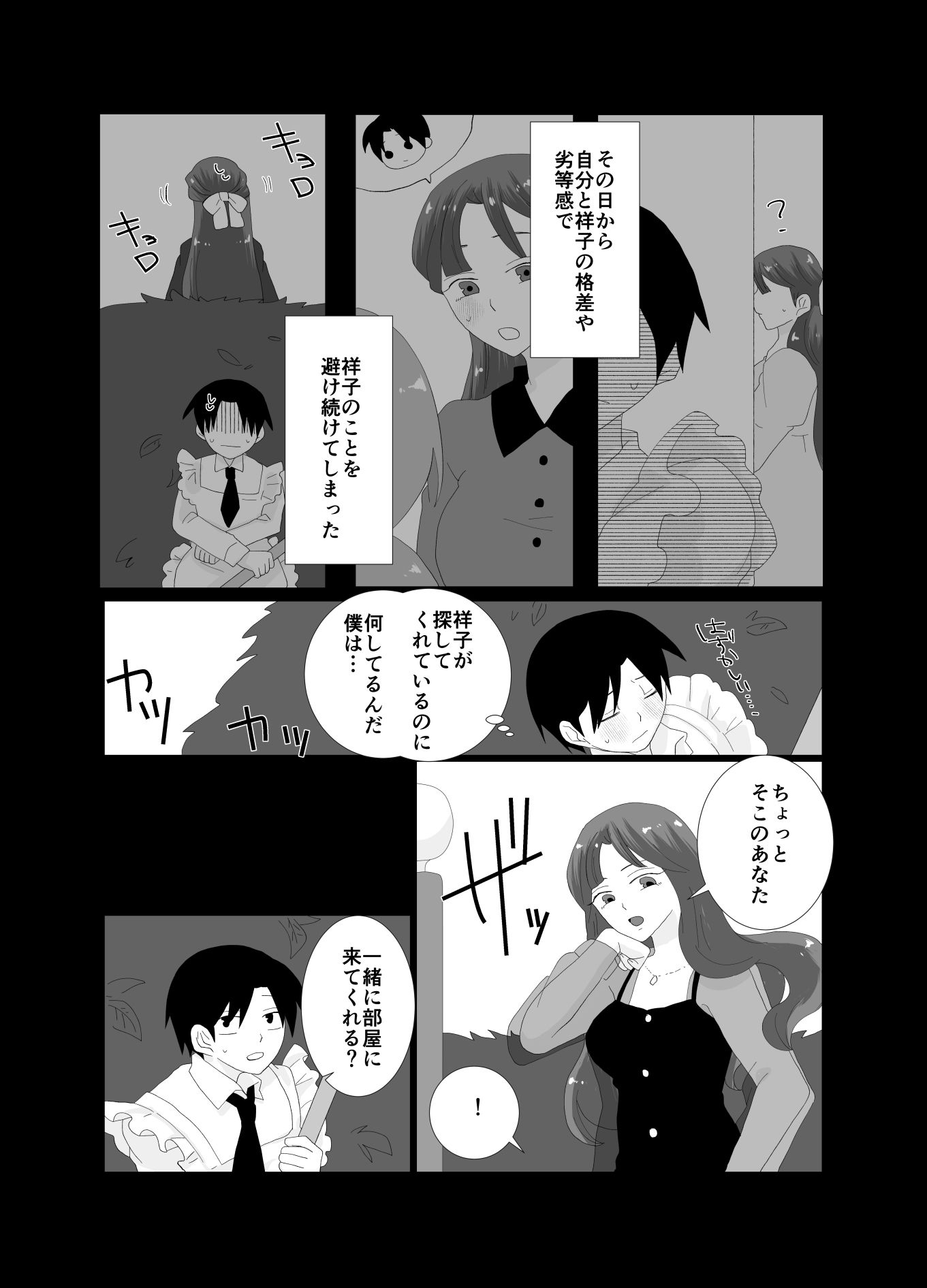 ふたなり令嬢にお仕置きHをされるメイドの僕 - サンプル画像 5
