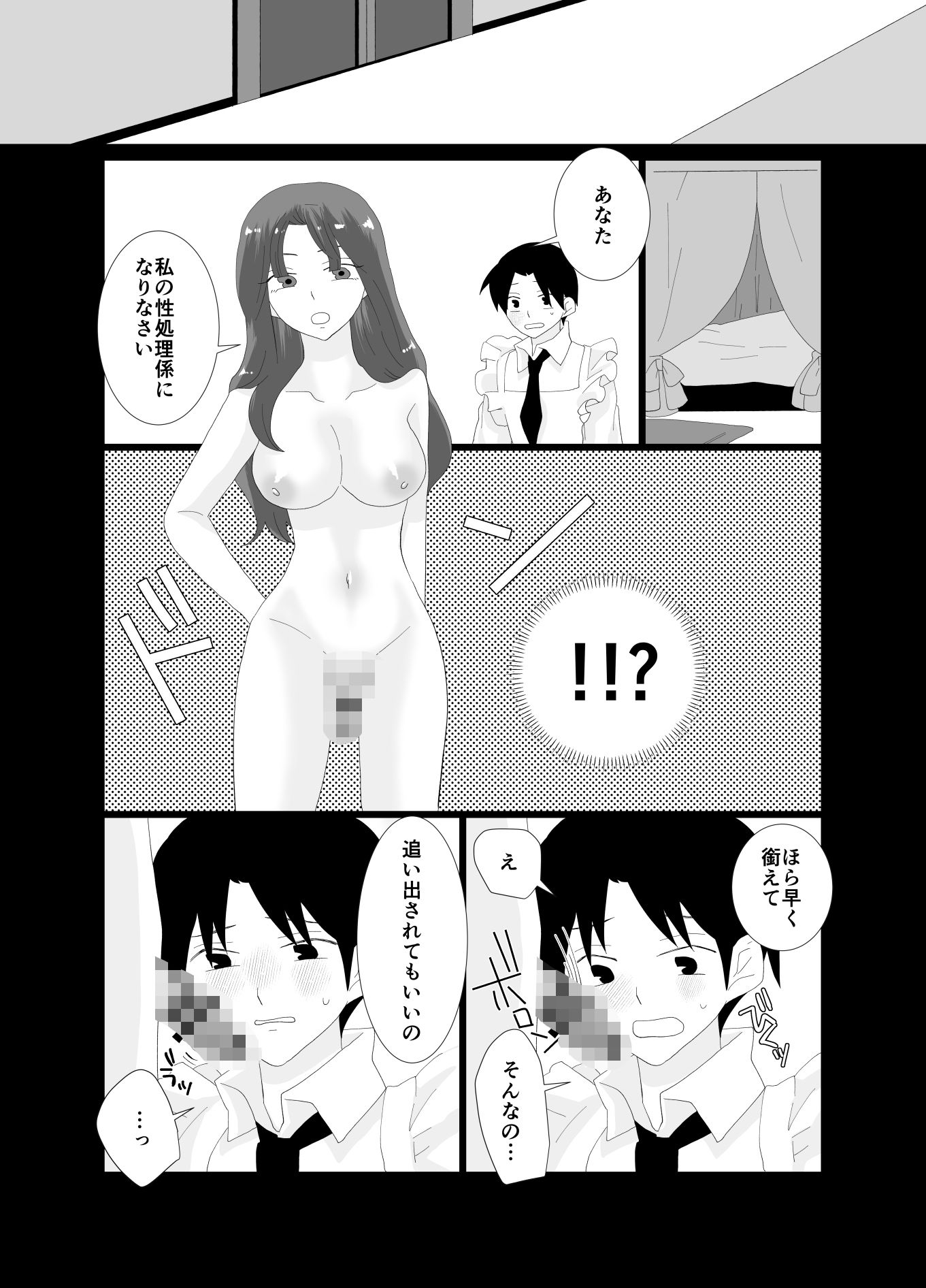 ふたなり令嬢にお仕置きHをされるメイドの僕 - サンプル画像 6