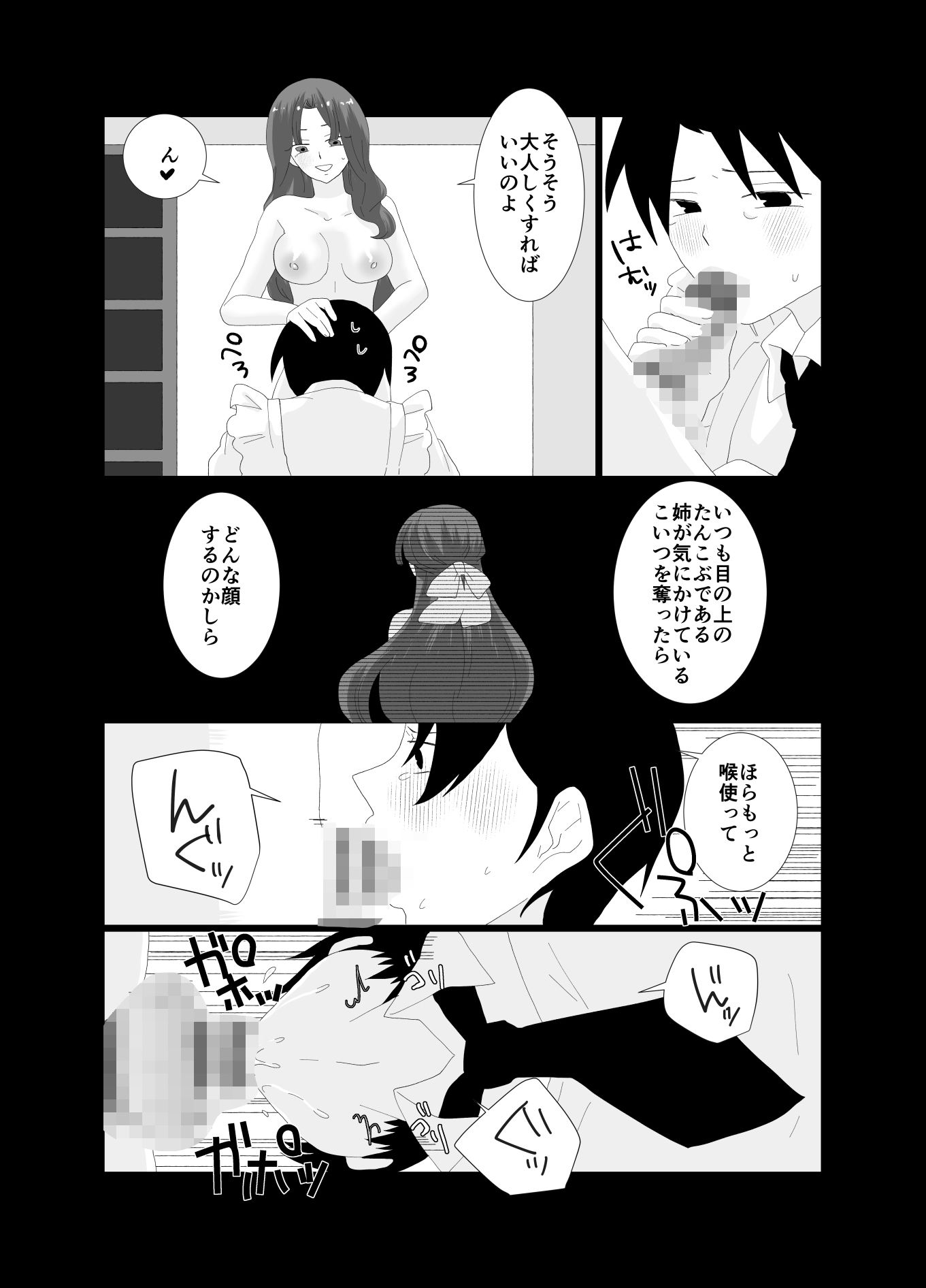 ふたなり令嬢にお仕置きHをされるメイドの僕 - サンプル画像 7