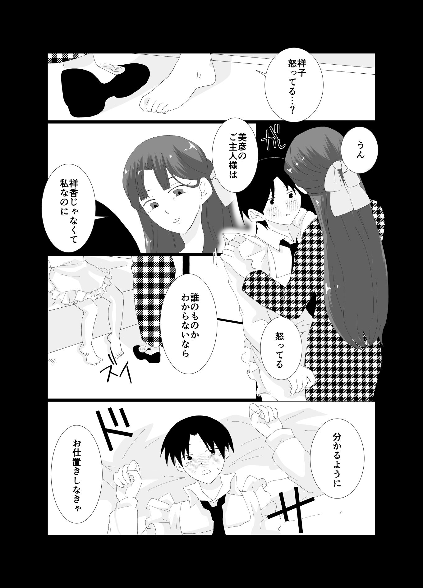 ふたなり令嬢にお仕置きHをされるメイドの僕 - サンプル画像 8