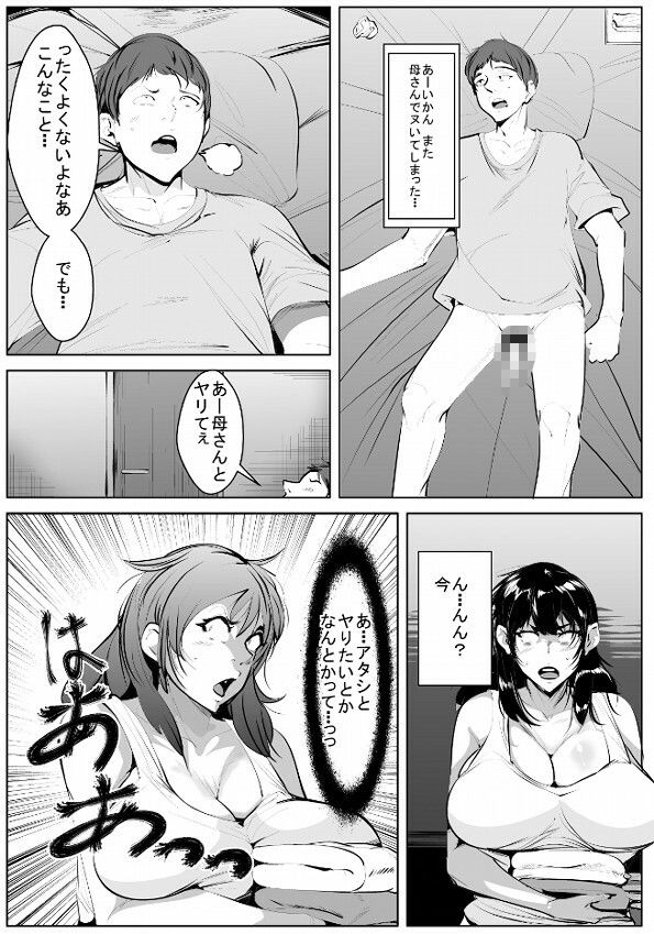 息子の性欲に触発されて発情してしまったドスケベお母さん - サンプル画像 1