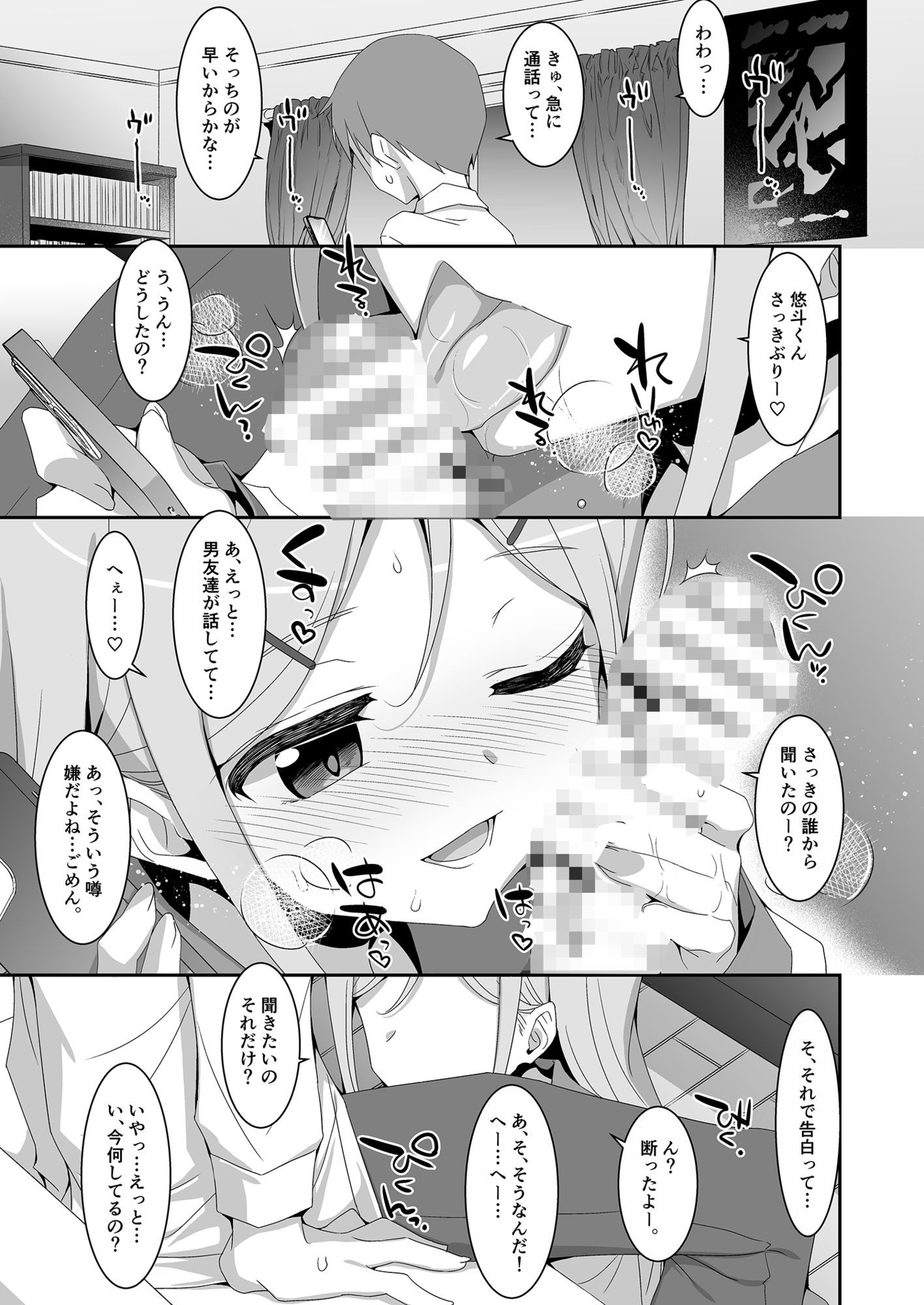 妹が寝取りプレイをさせてくる - サンプル画像 4